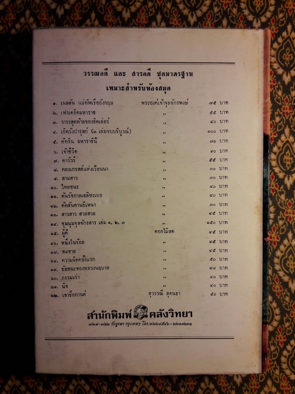 นิทานท้องถิ่นของไทย