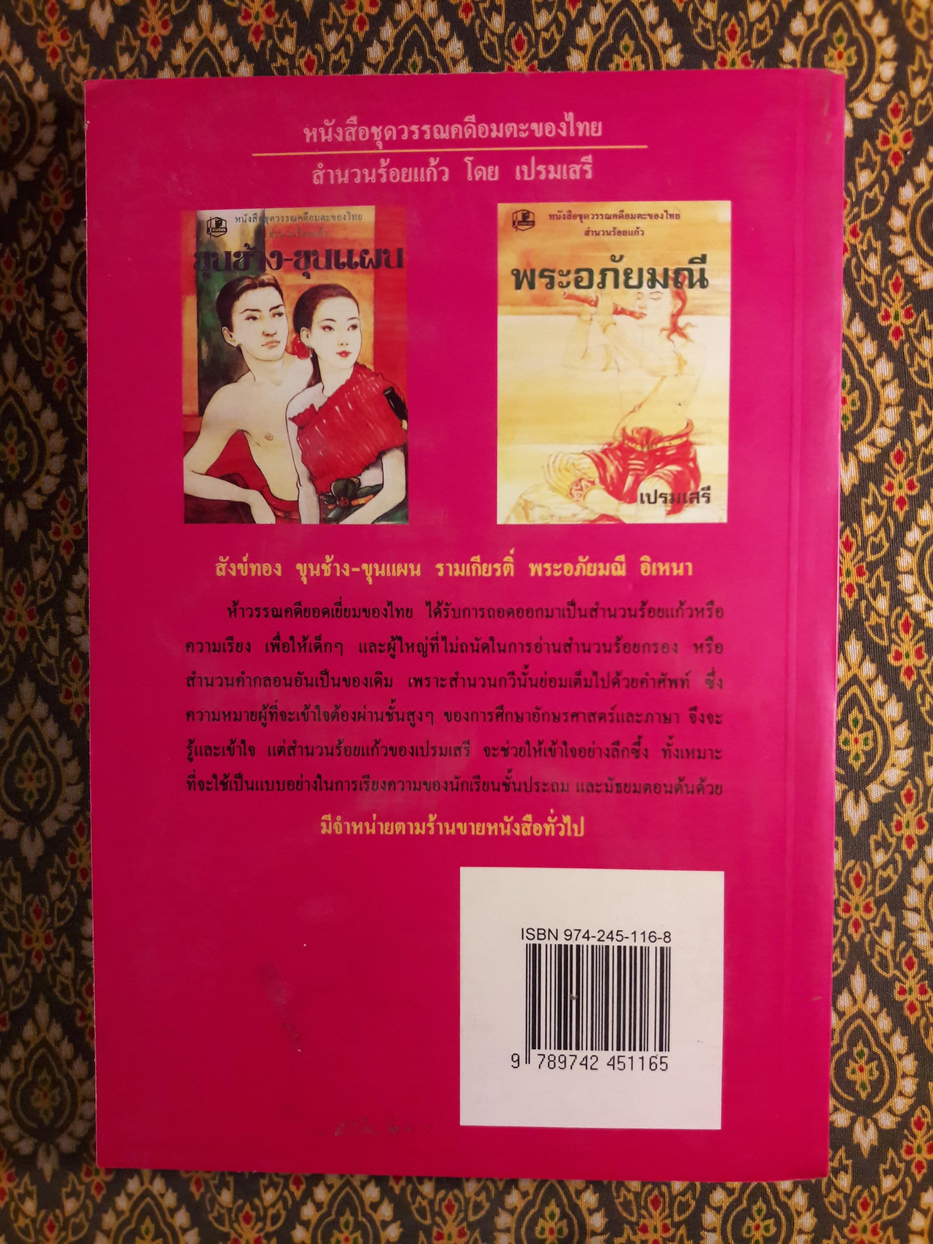 สังข์ทอง