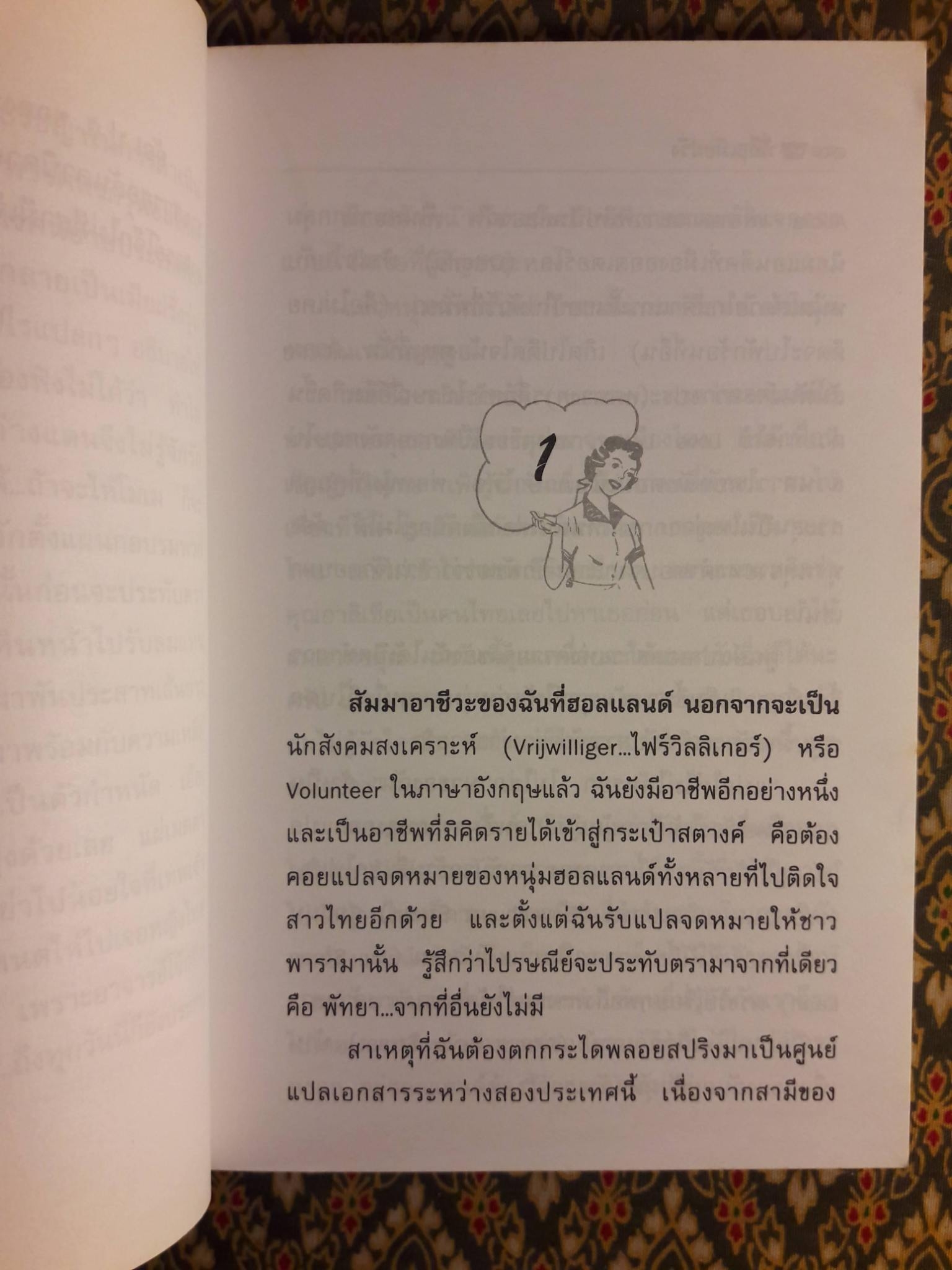 นี่ก็เมียฝรั่ง