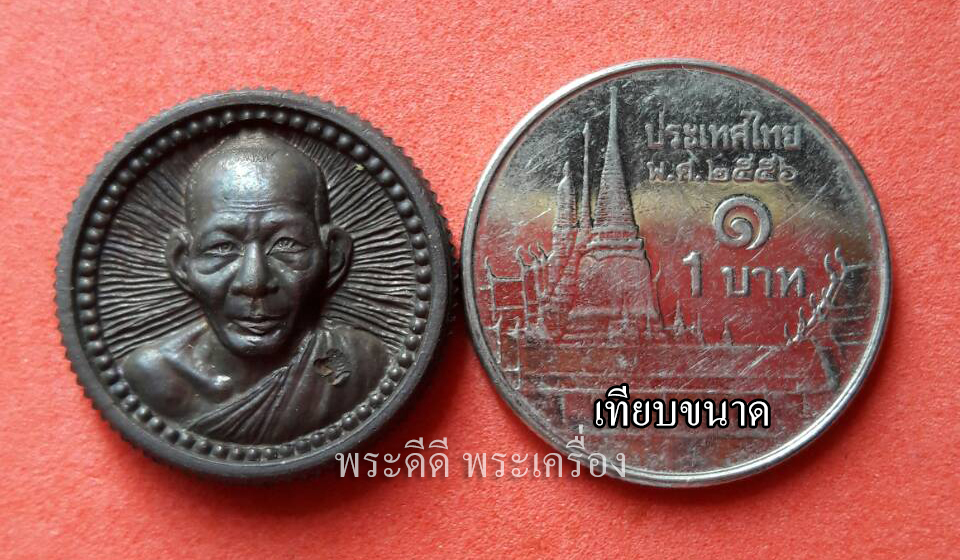 เหรียญล้อแม็กซ์ ไตรมาส 37 หลวงพ่อเกษม เขมโก เนื้อนวะ ปี 37