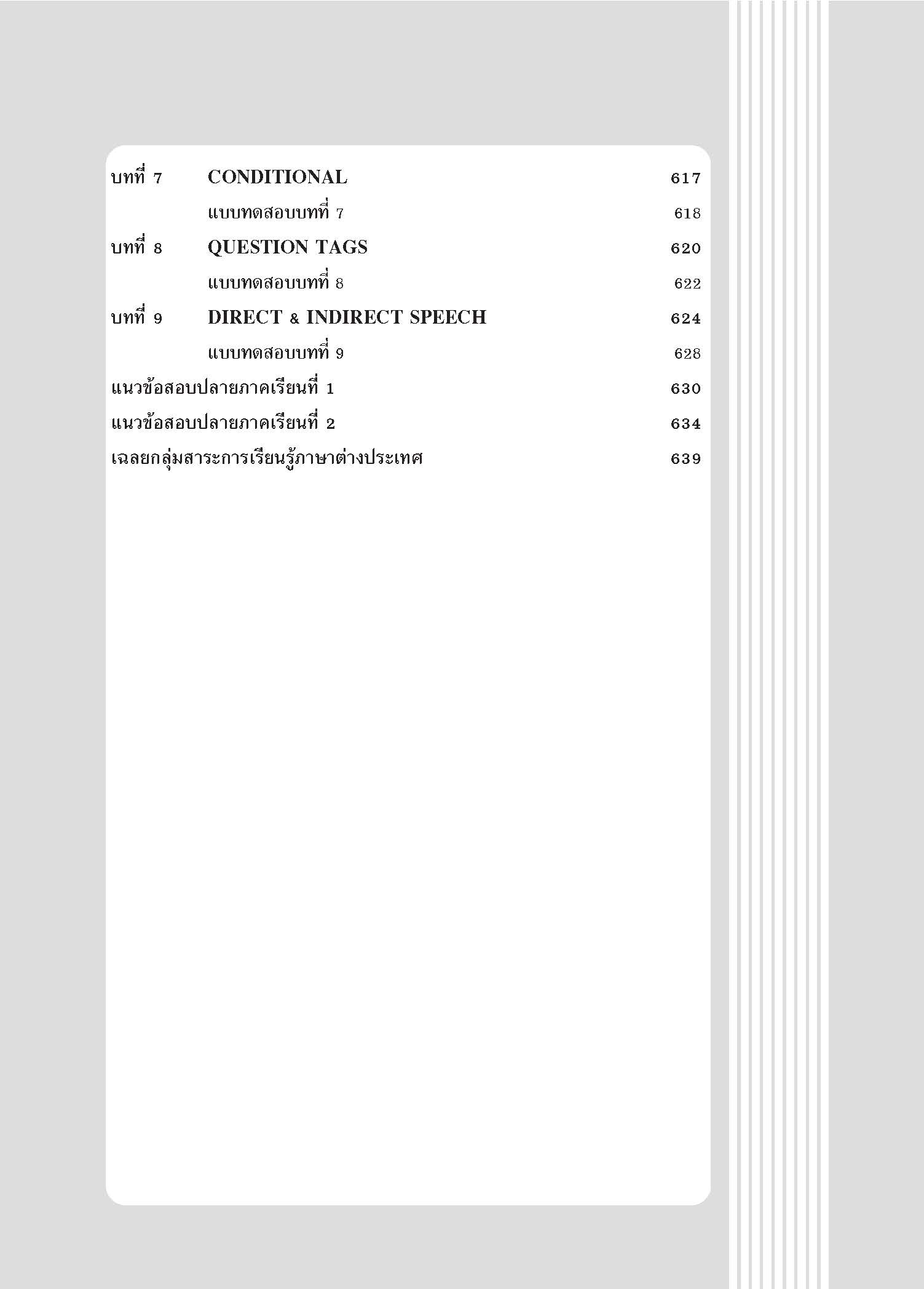 คู่มือเตรียมสอบ ม.1 (หลักสูตร ปี 51)