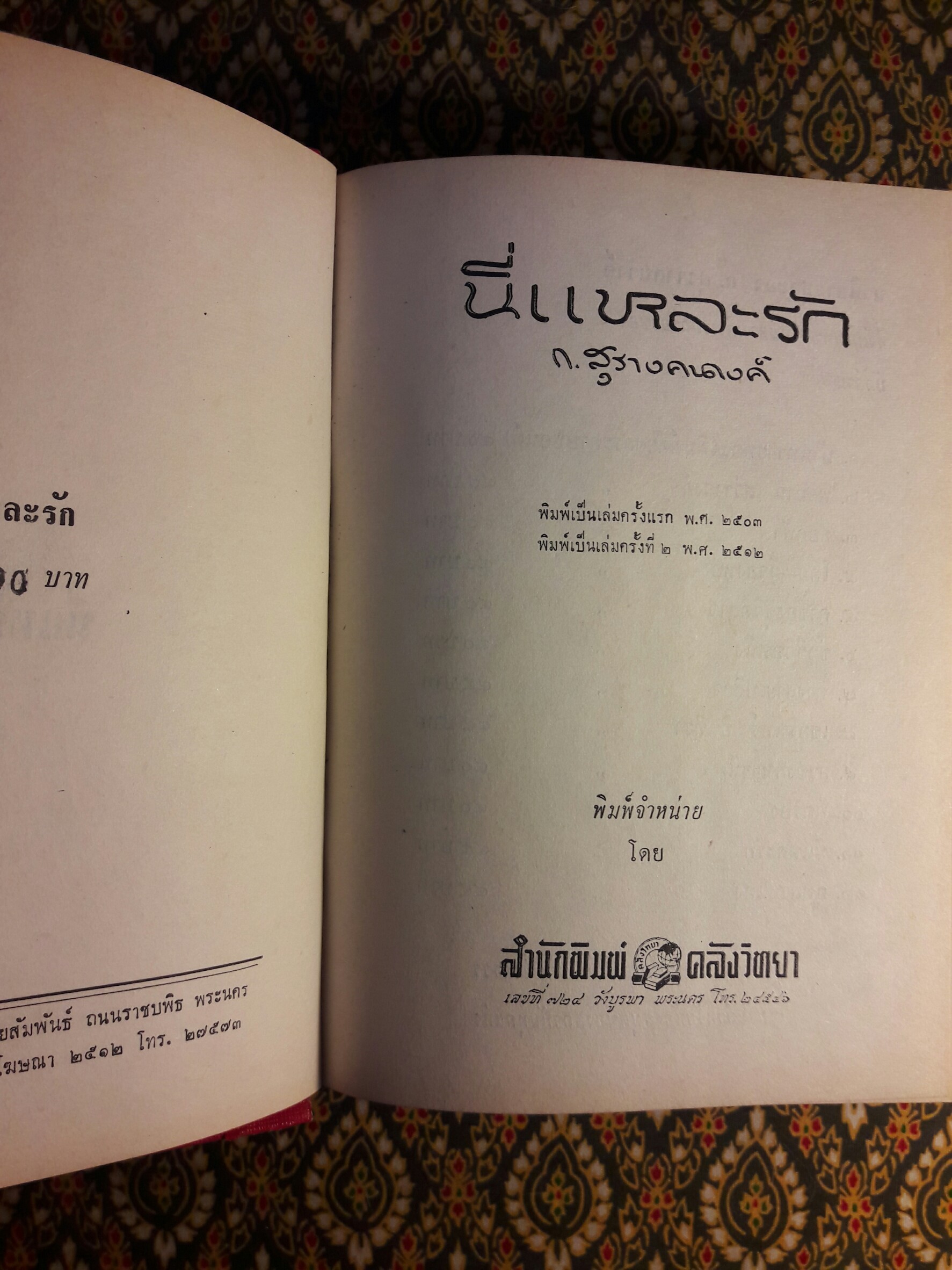 นี่แหละรัก