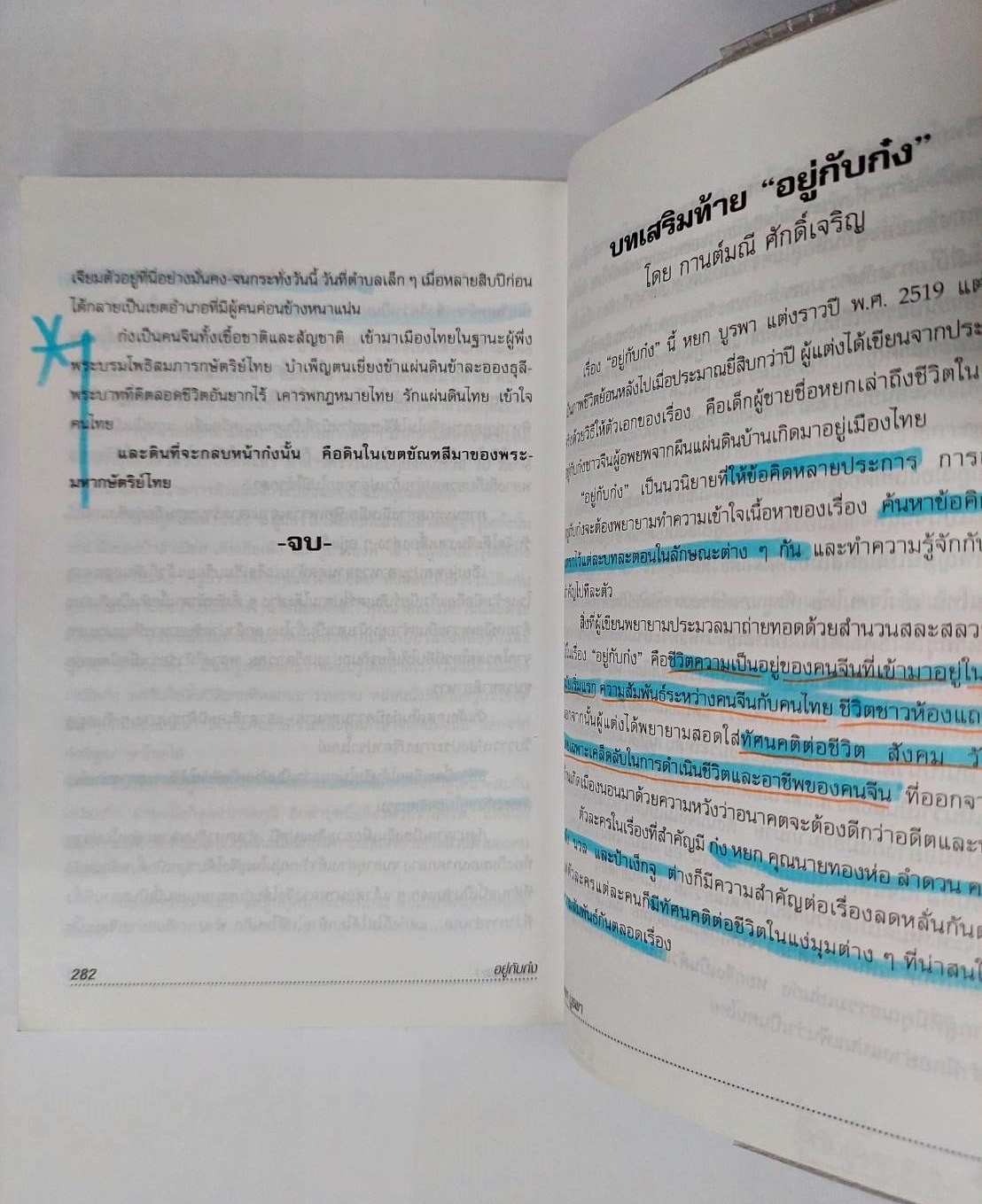 อยู่กับก๋ง (หนังสือรางวัลดีเด่นจากคณะกรรมการพัฒนาหนังสือแห่งชาติ, หนังสือเลือกอ่านนอกเวลา)