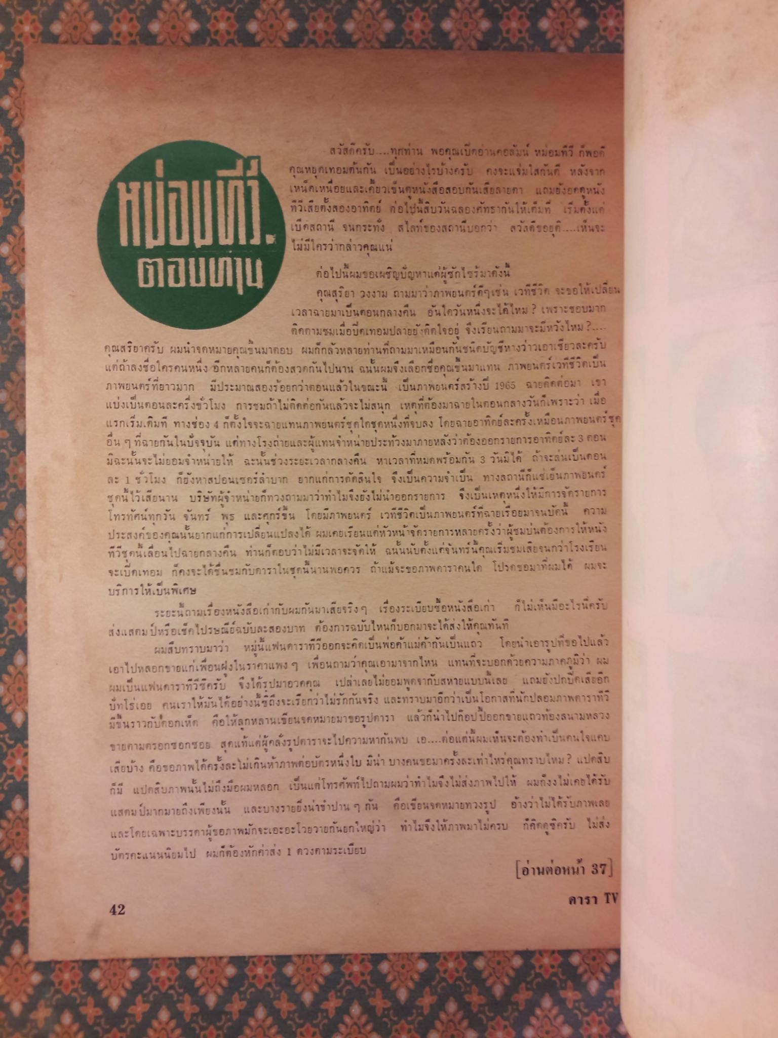 พลศึกษาสาร ฉบับดารา TV