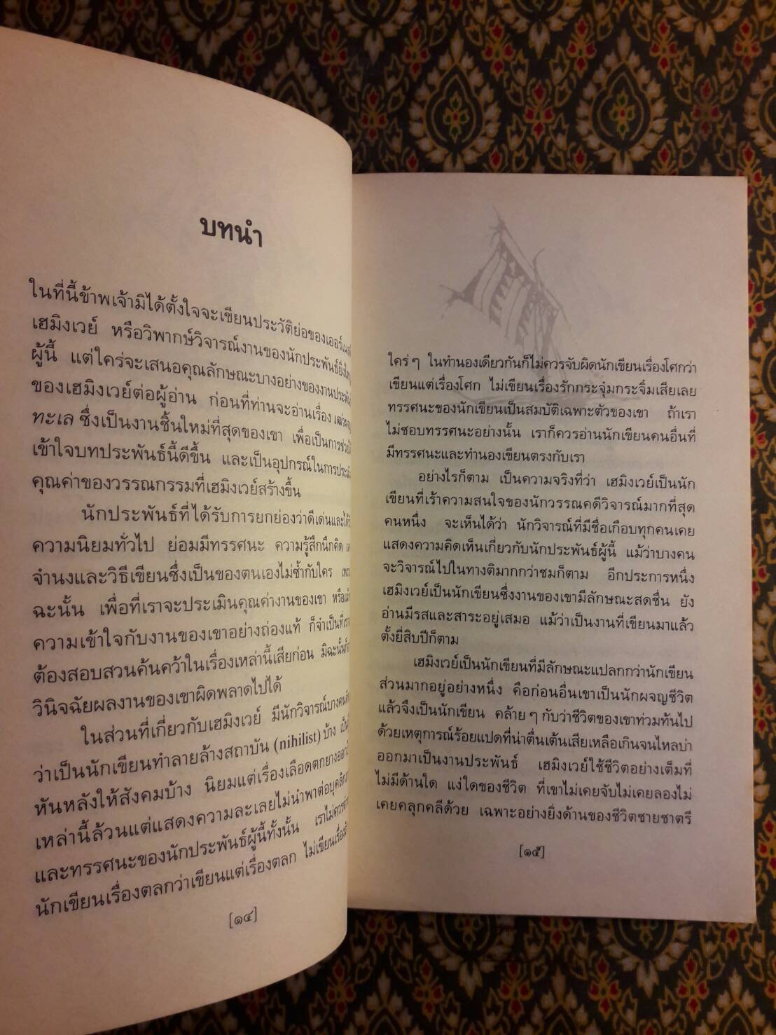 เฒ่าผจญทะเล (The Old Man and the Sea)