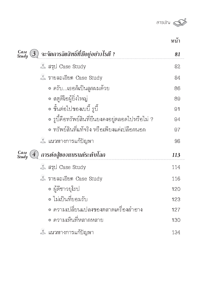 Expernet หนังสือ กรณีศึกษา การบริหารการตลาด : Marketing Through Minefields [ เกรด B หนังสือมีตำหนิ ]