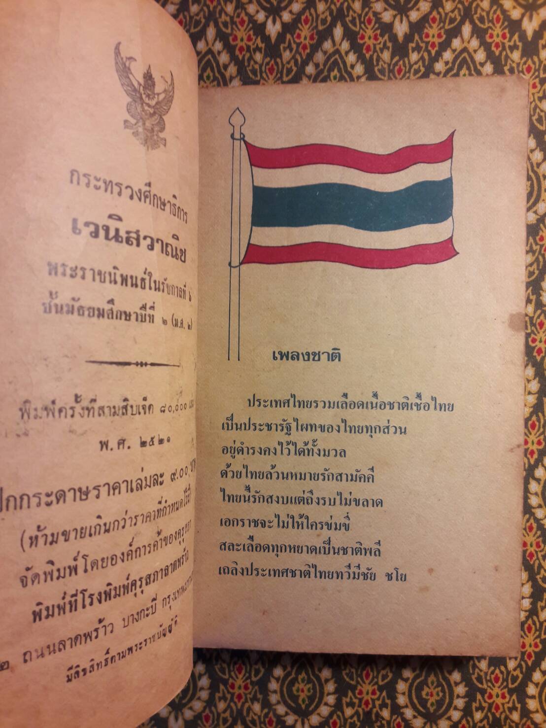 หนังสืออ่านกวีนิพนธ์ เรื่อง เวนิสวาณิช The Merchant of Venice