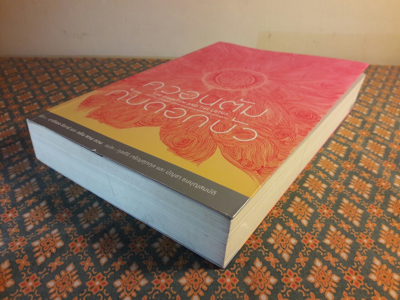 ควอนตัมกับดอกบัว