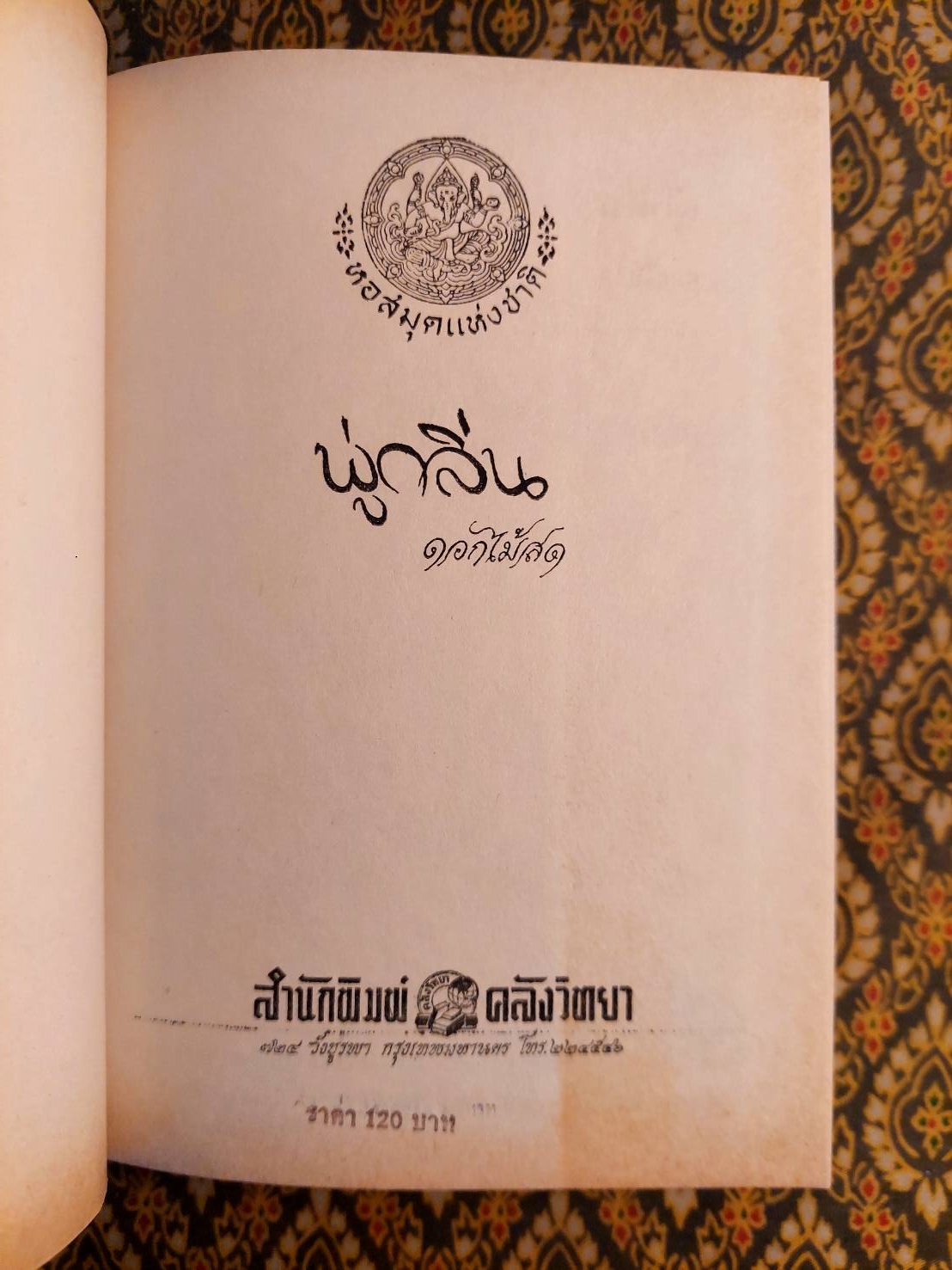 พู่กลิ่น