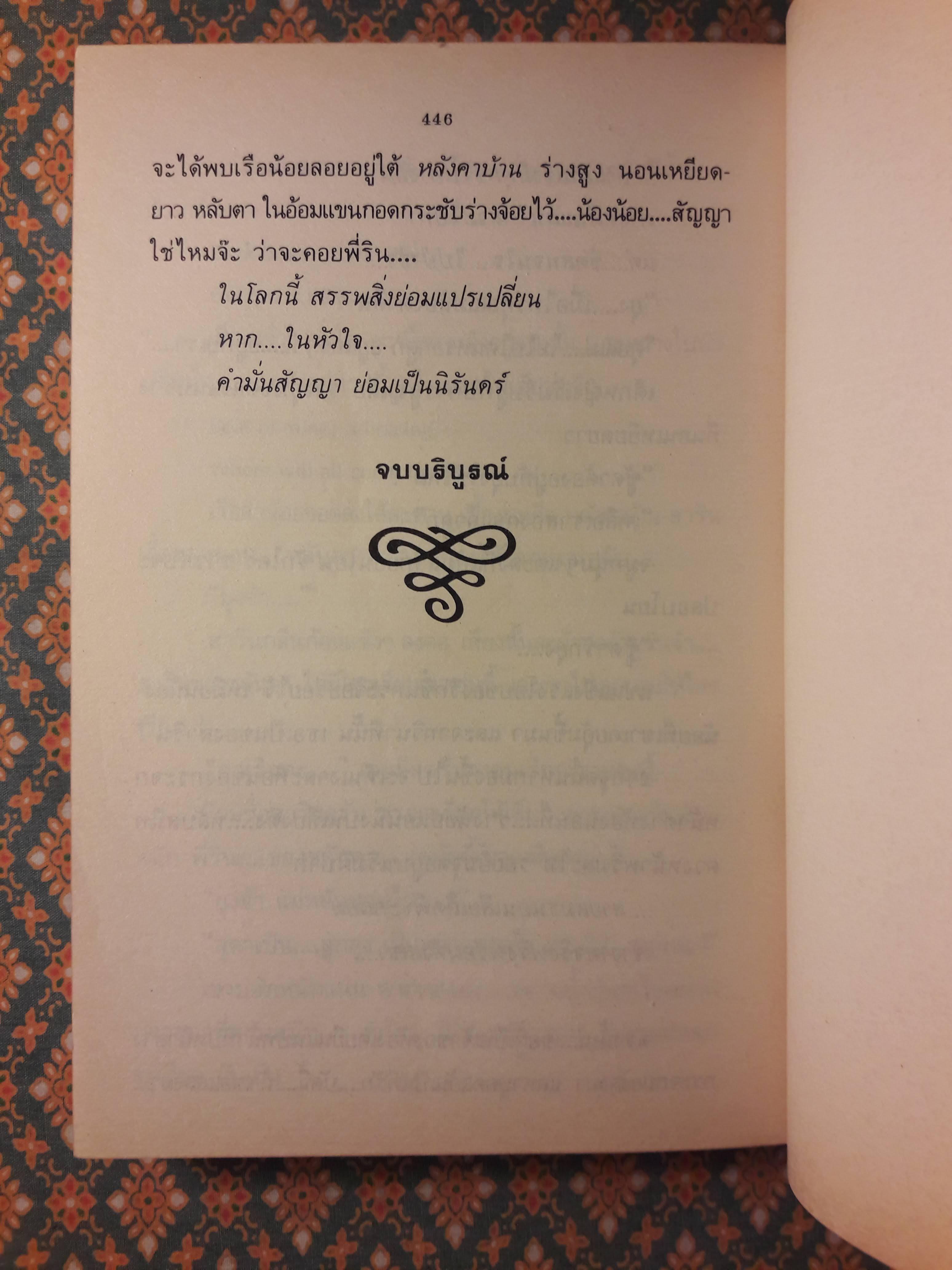 คำมั่นสัญญา