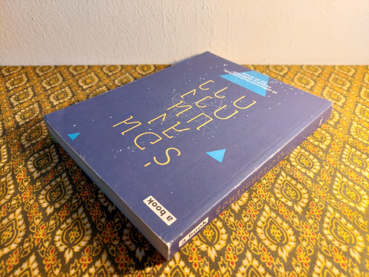 ร่อนลงบนดวงดาว