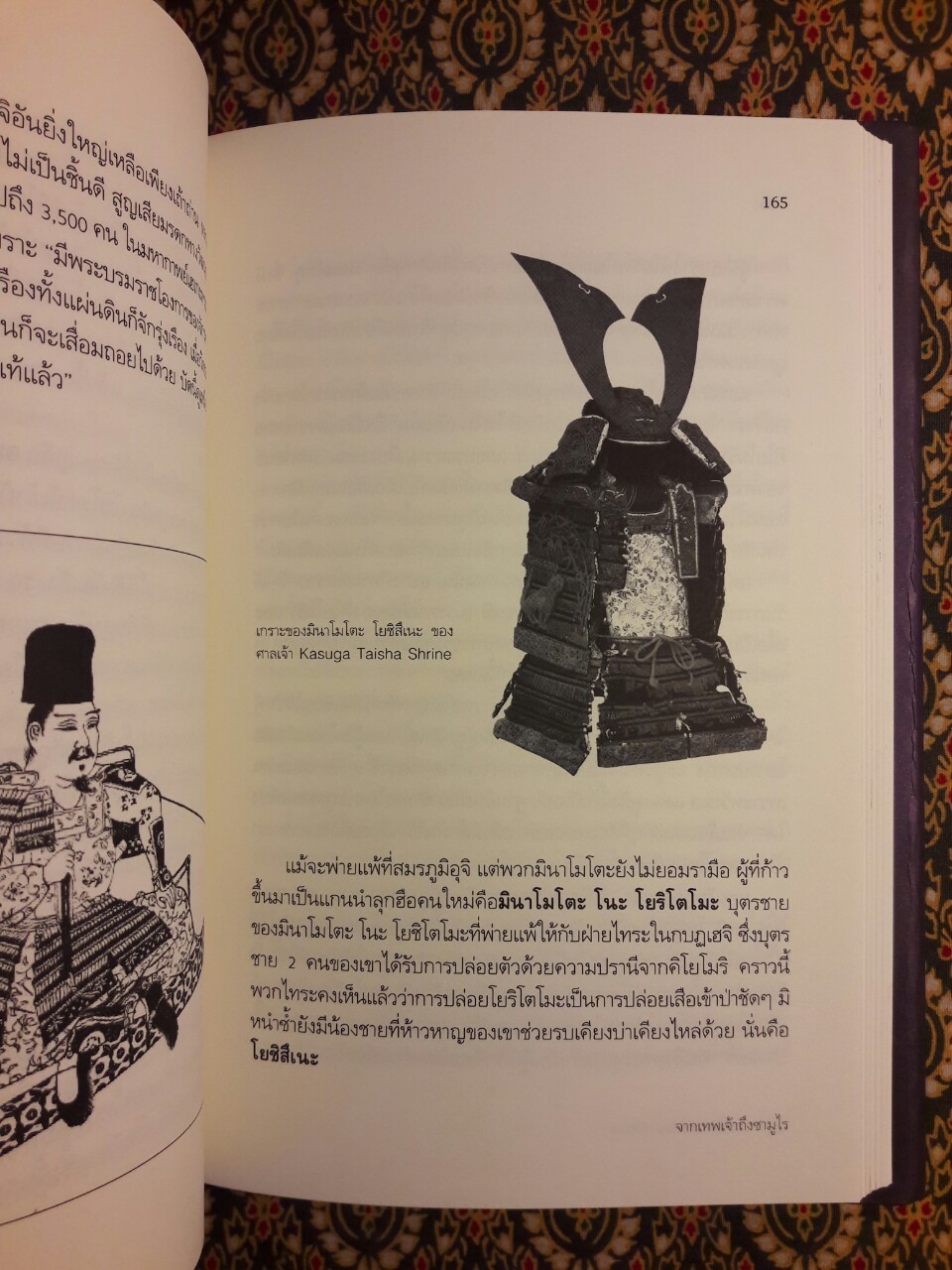 ญี่ปุ่น ประวัติศาสตร์แห่งอำนาจ จากเทพเจ้าถึงซามูไร