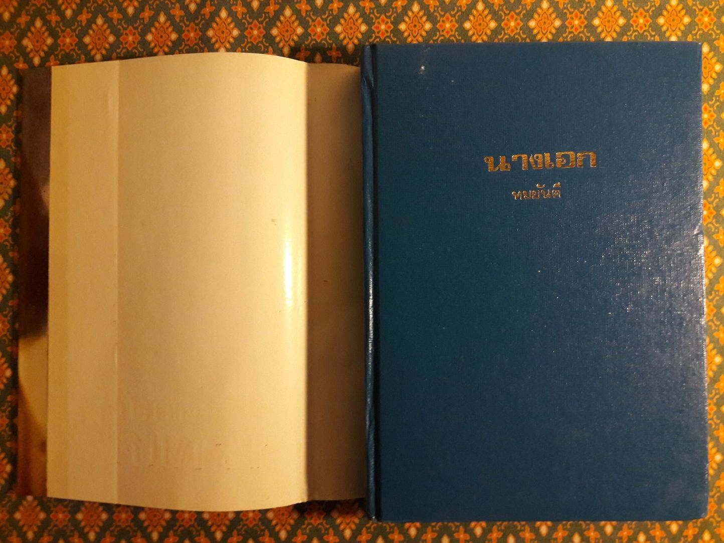 นางเอก (2 เล่มจบ)