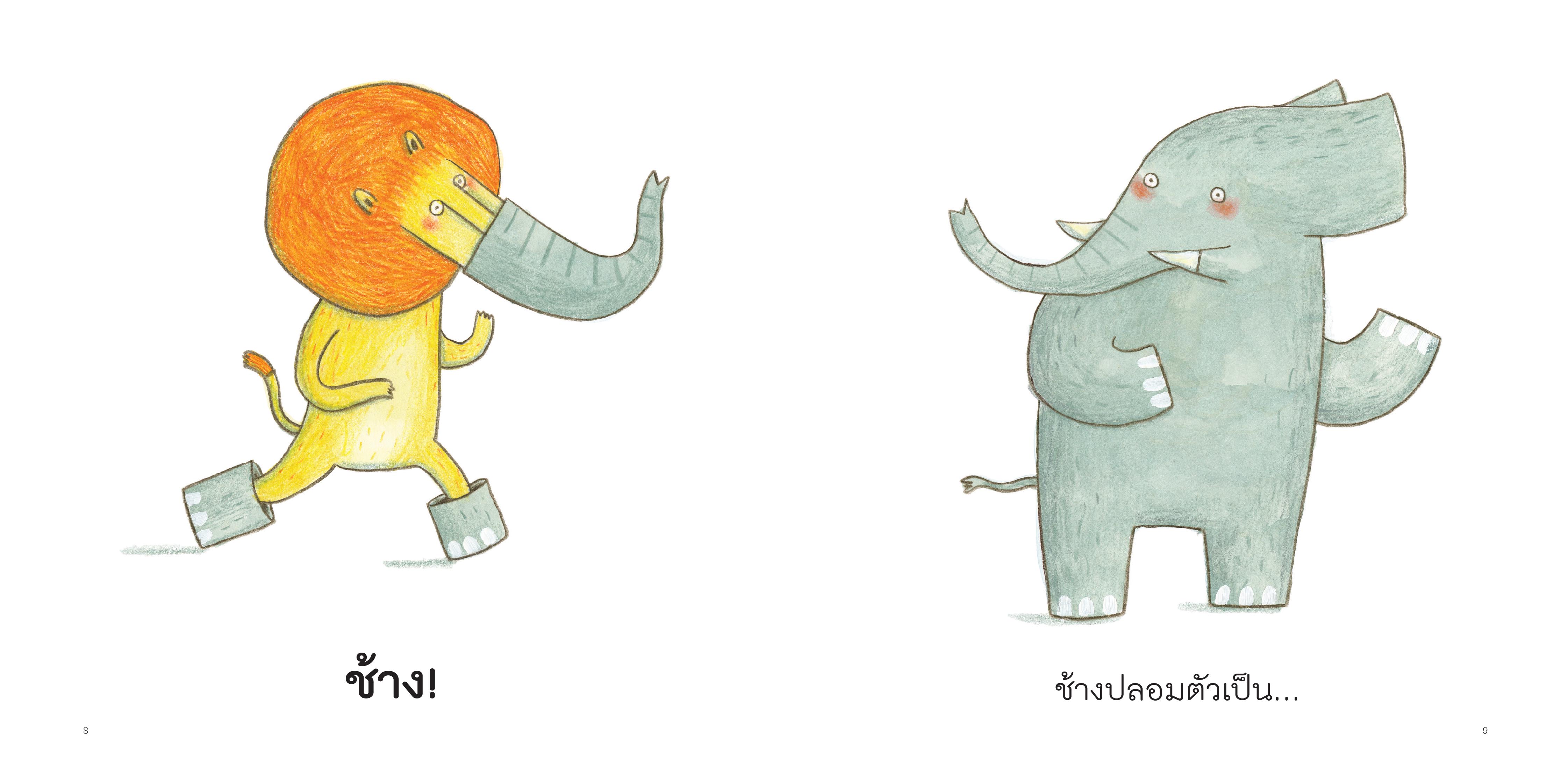 NANMEEBOOKS หนังสือ งานฉลองของสัตว์น้อยใหญ่ (ปกแข็ง ปกใหม่ 2025) Marianne Dubuc นิทาน