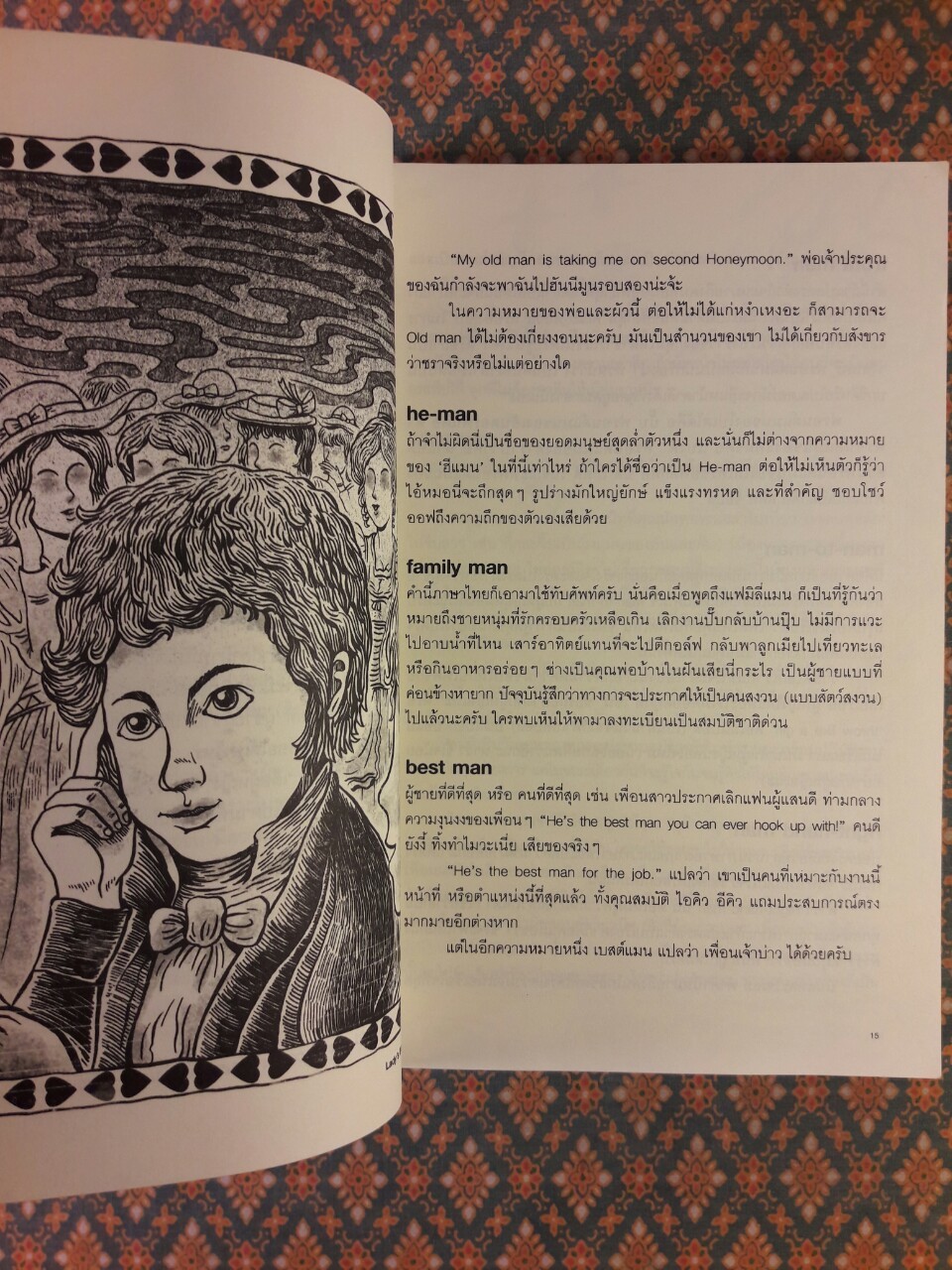 ศัพท์หมู