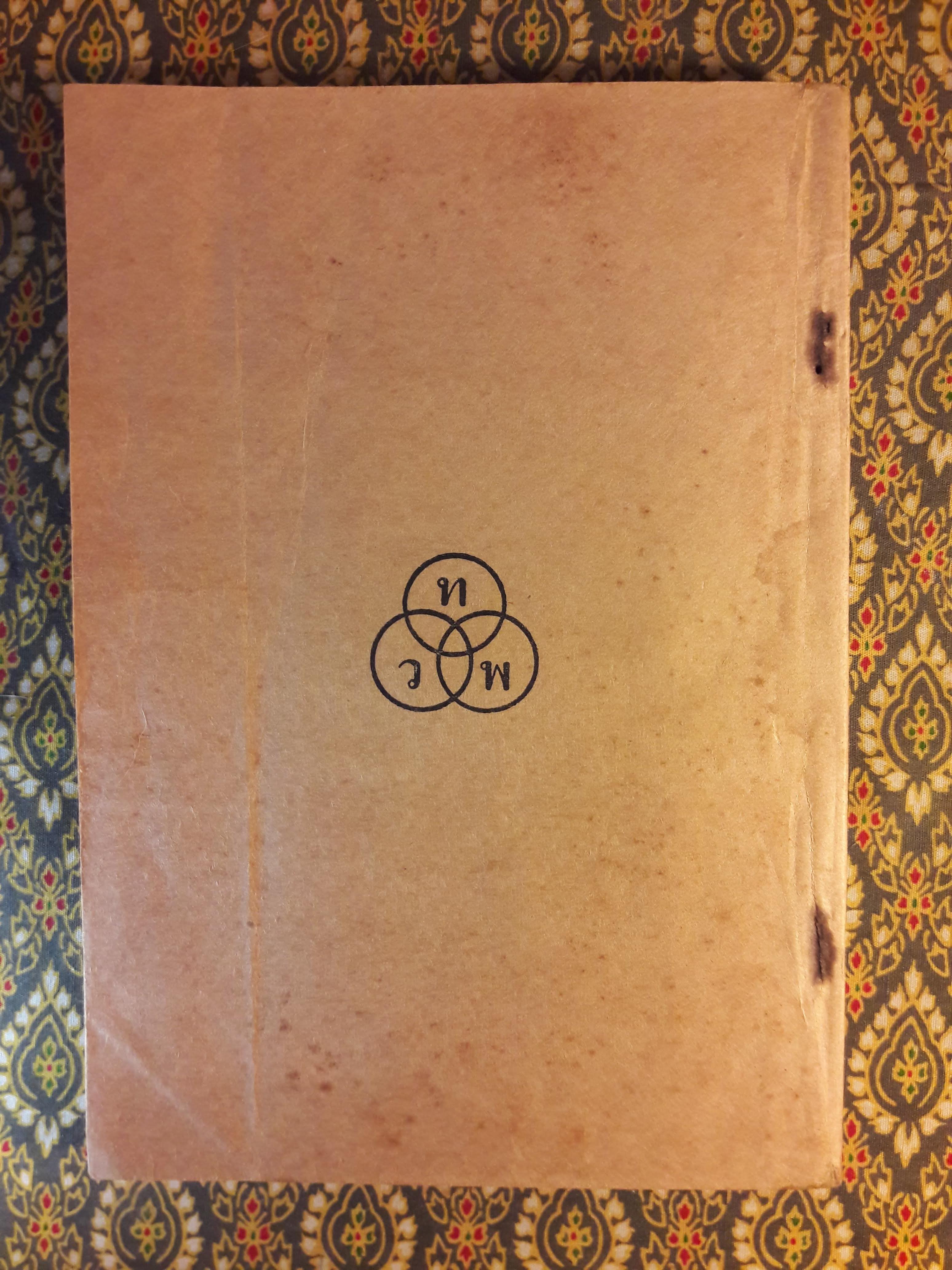 เลขคณิต ชั้นมัธยมที่ 4