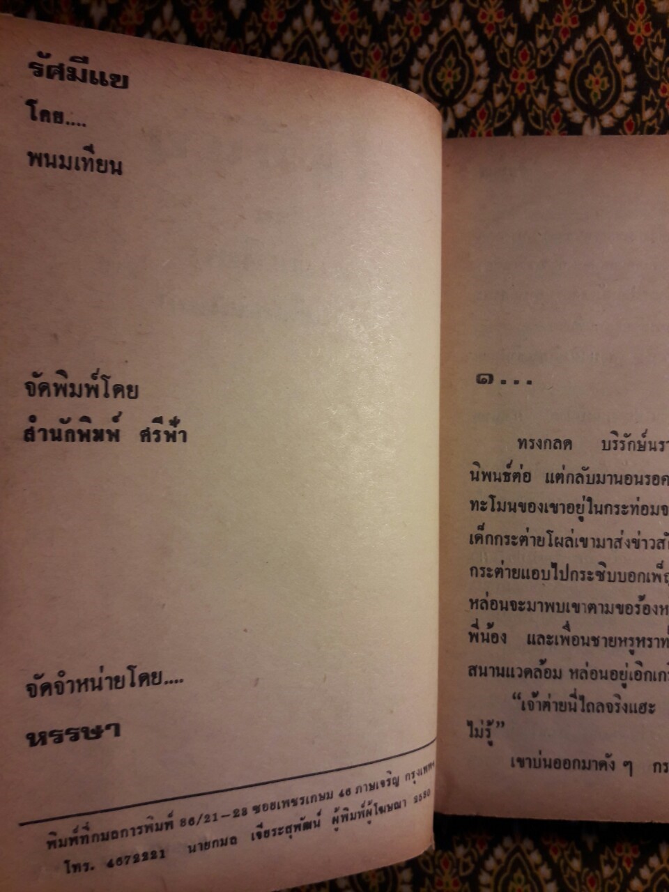 สกาวเดือน และรัศมีแข ภาคต่อสกาวเดือน (4 เล่มชุด)