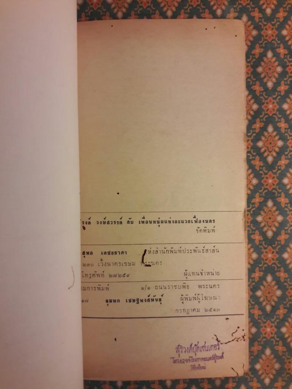 จากหน้า 5 หนังสือพิมพ์สยามรัฐ