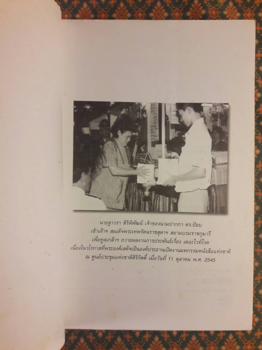 เดอะไวท์โรด ภาค 1 เล่ม 3