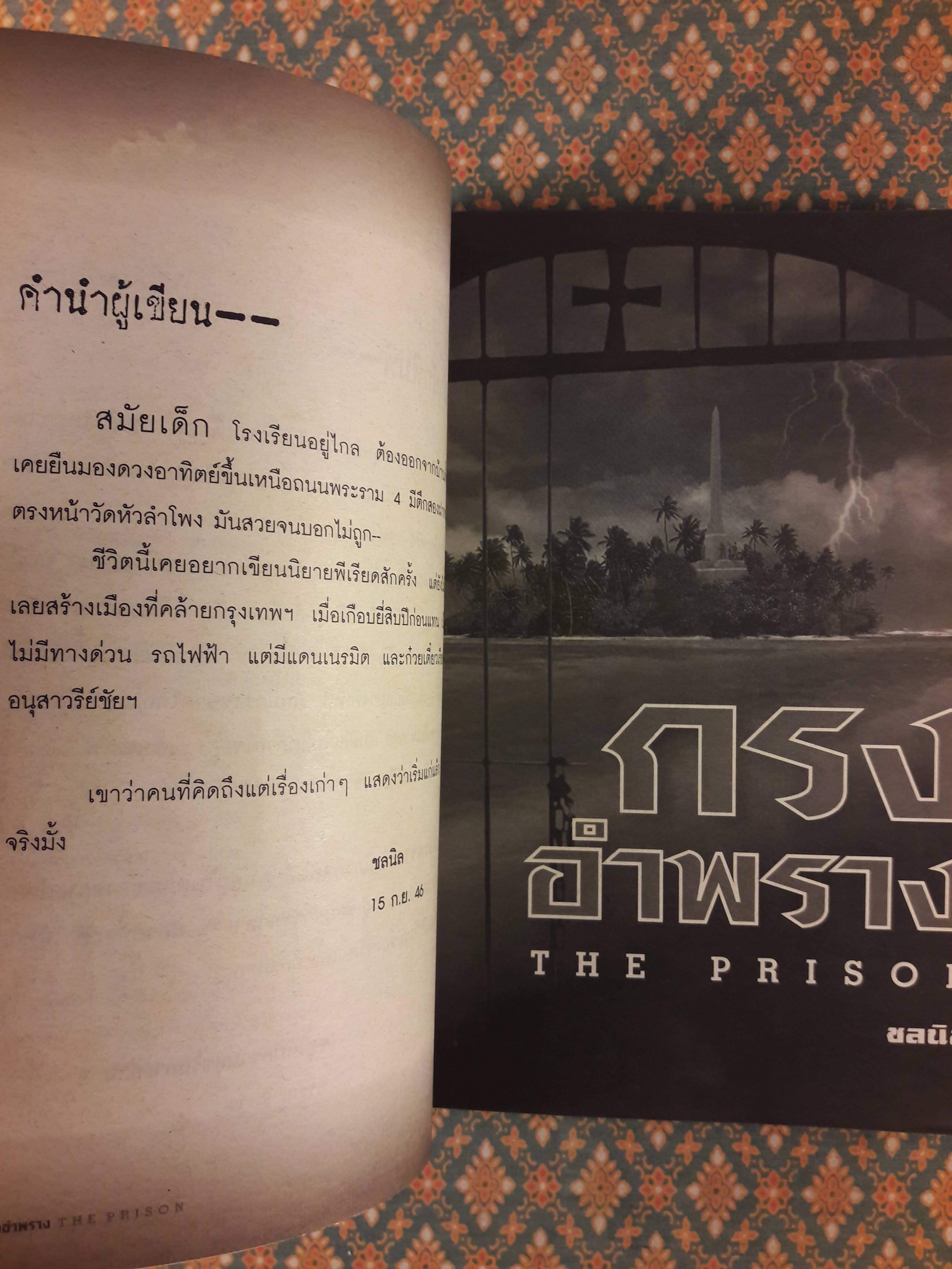 กรงอำพราง THE PRISON