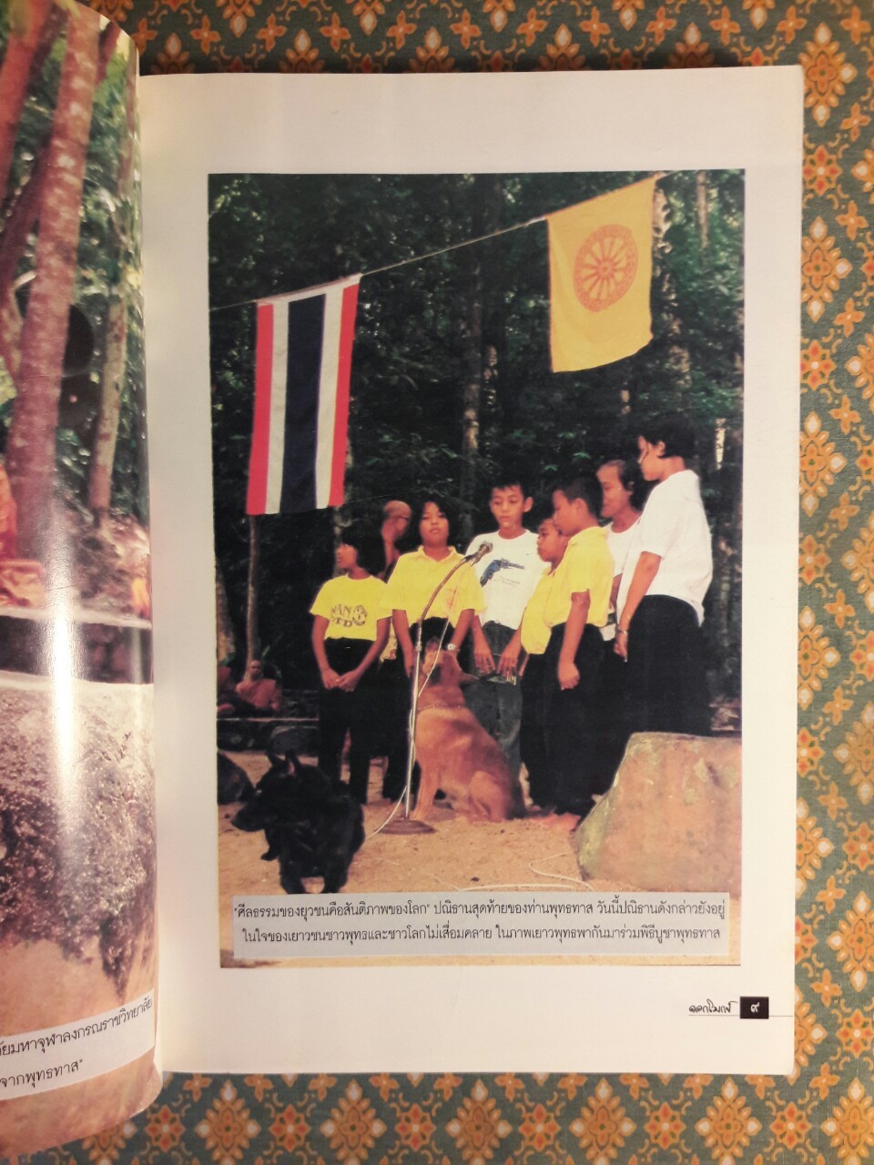 ดอกโมกข์ ปีที่ 2 ไตรมาสที่ 1 ฉบับที่ 5 พุทธทาสภิกขุกับปรีดี พนมยงค์