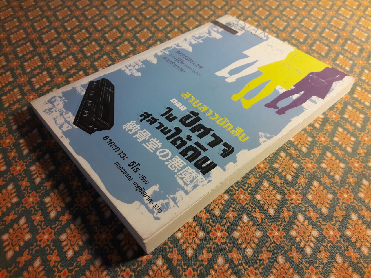 สามสาวนักสืบ ตอนปีศาจในสุสานใต้ดิน