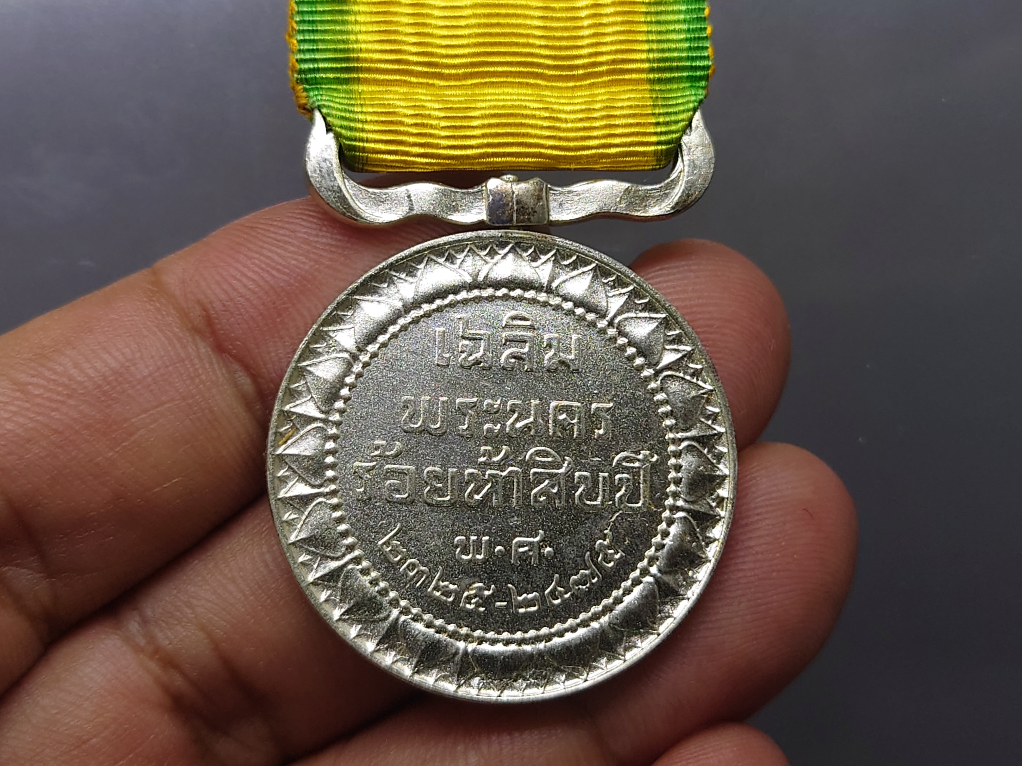 แพรแถบ เหรียญเงิน เฉลิมพระนคร ร้อยห้าสิบปี พ.ศ.2475 สภาพสวย แพรเดิม