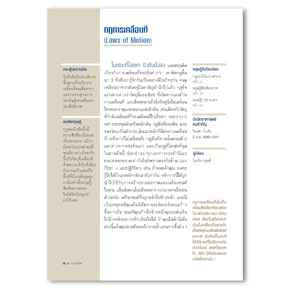 Expernet หนังสือ 50 สุดยอดทฤษฎีของโลก จากมันสมองนักวิทยาศาสตร์อัจฉริยะ !