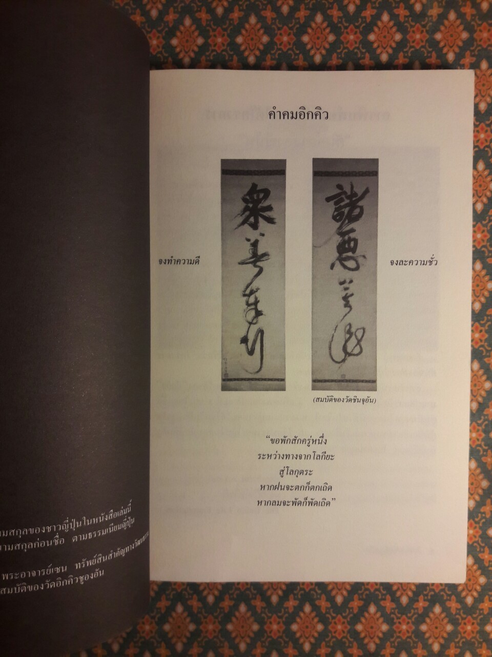 อิกคิวซังตัวจริง