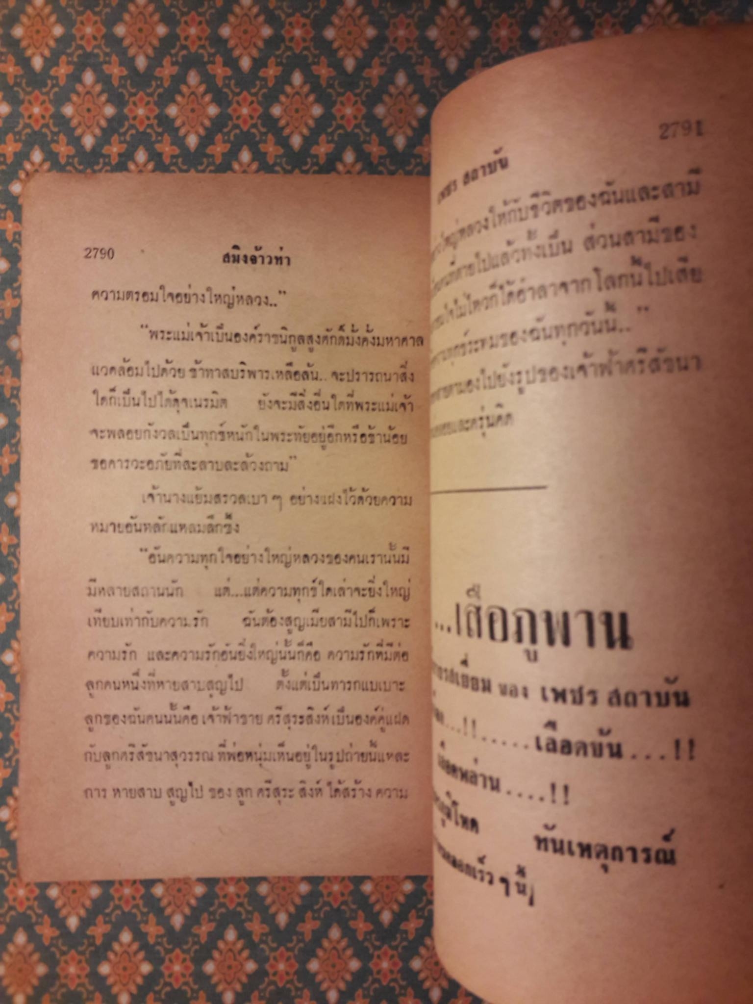 สมิงจ้าวท่า เล่ม 26