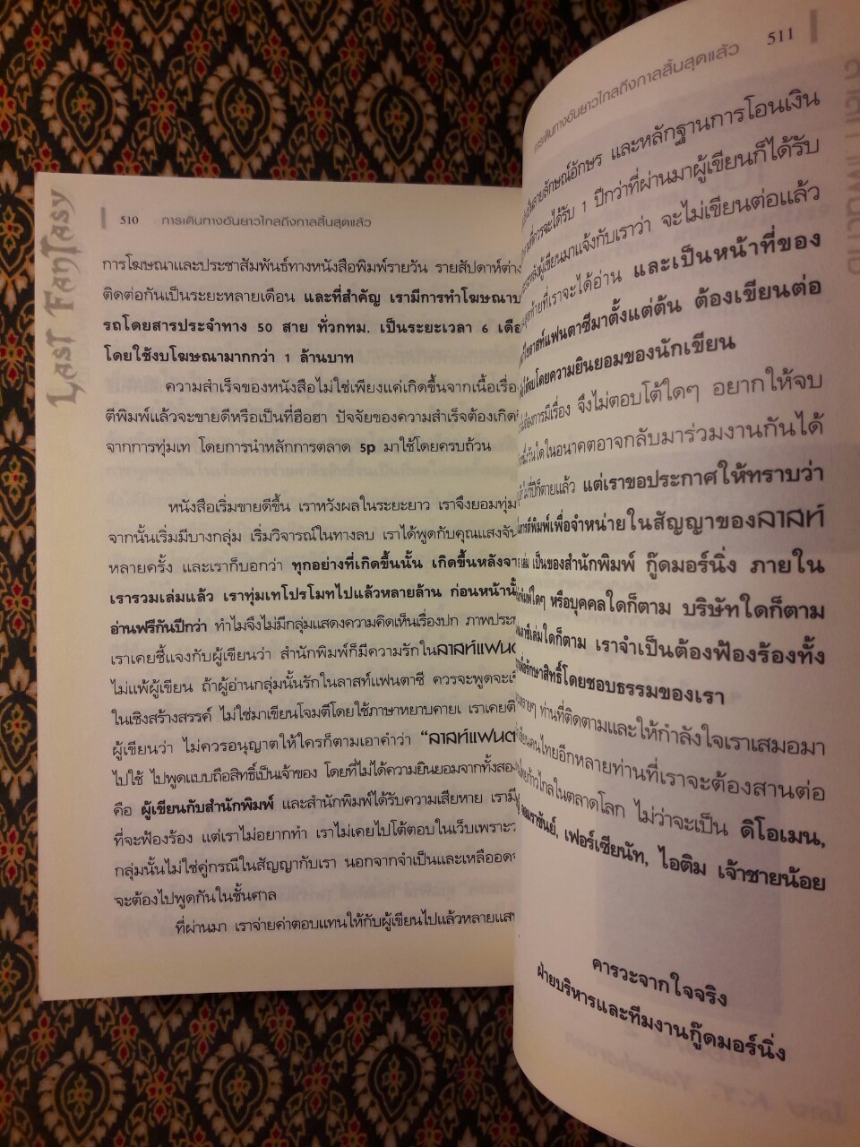 ลาสต์ แฟนตาซี บทอวสาน Last Fantasy