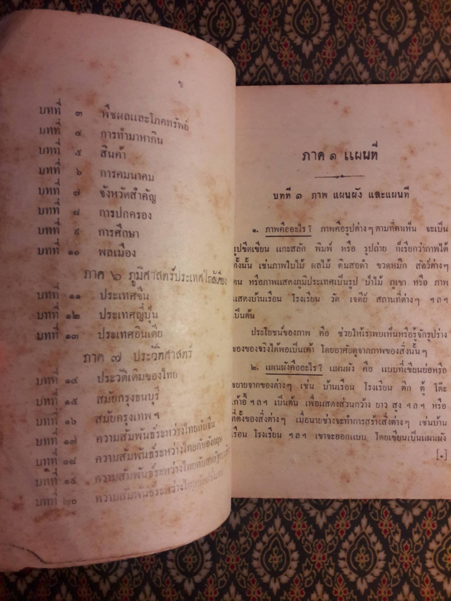 แบบเรียนภูมิศาสตร์-ประวัติศาสตร์ ชั้นประถมปีที่ 4