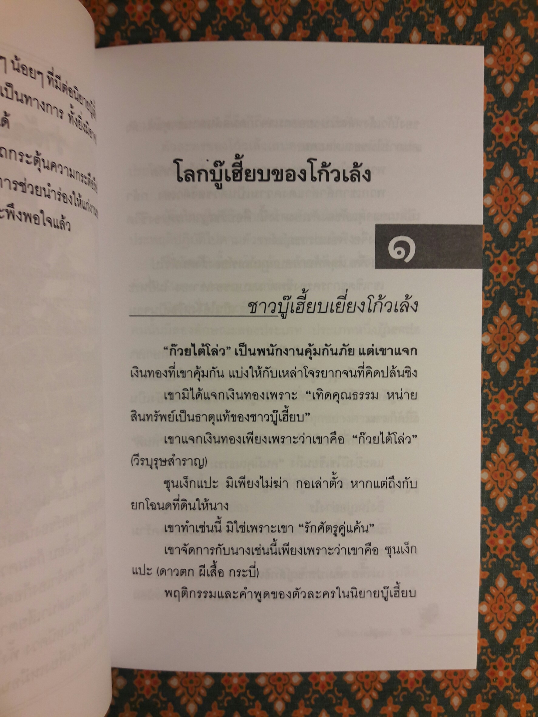 โลกบู๊ลิ้ม