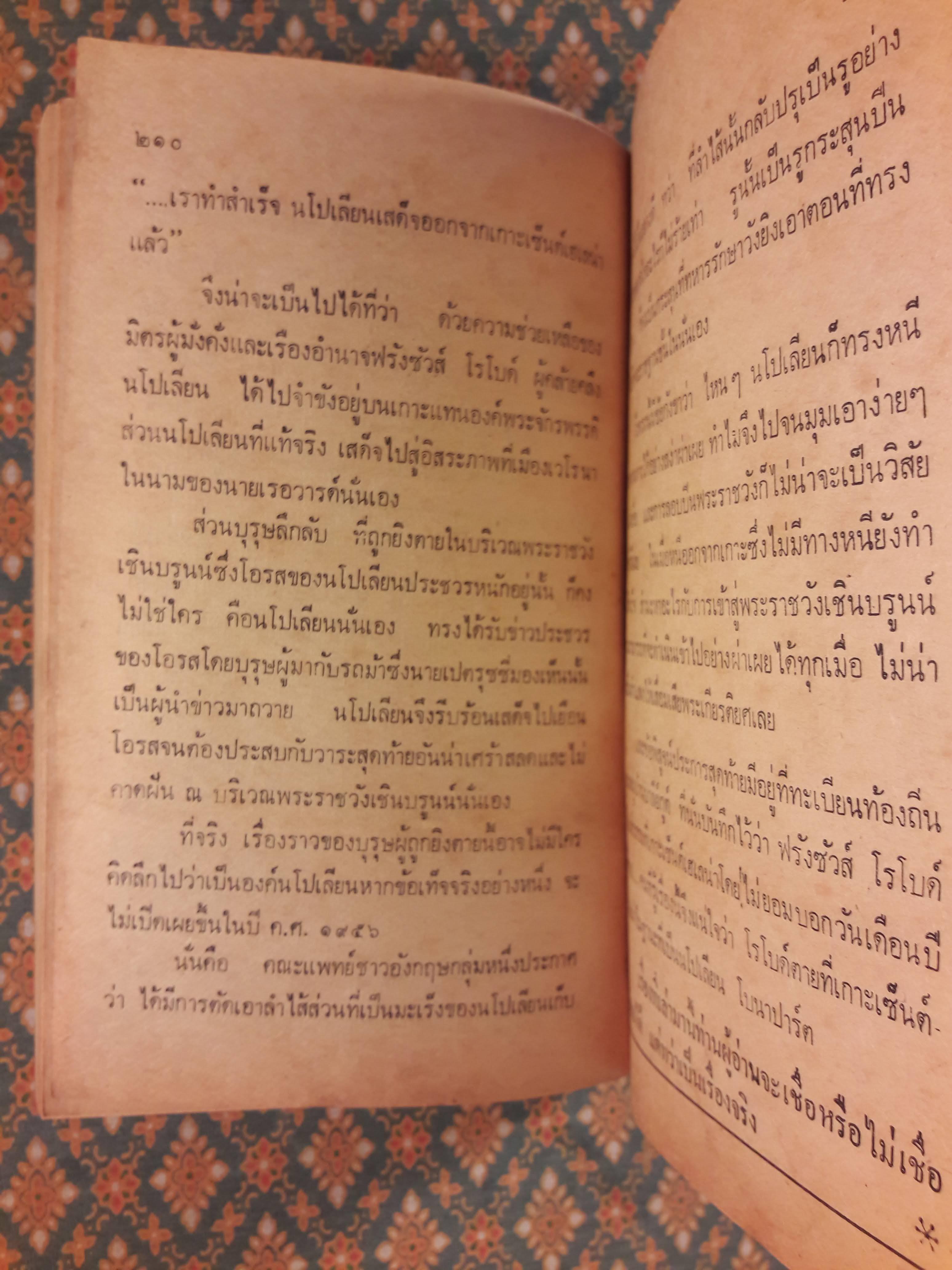 สารพัดพิศวง