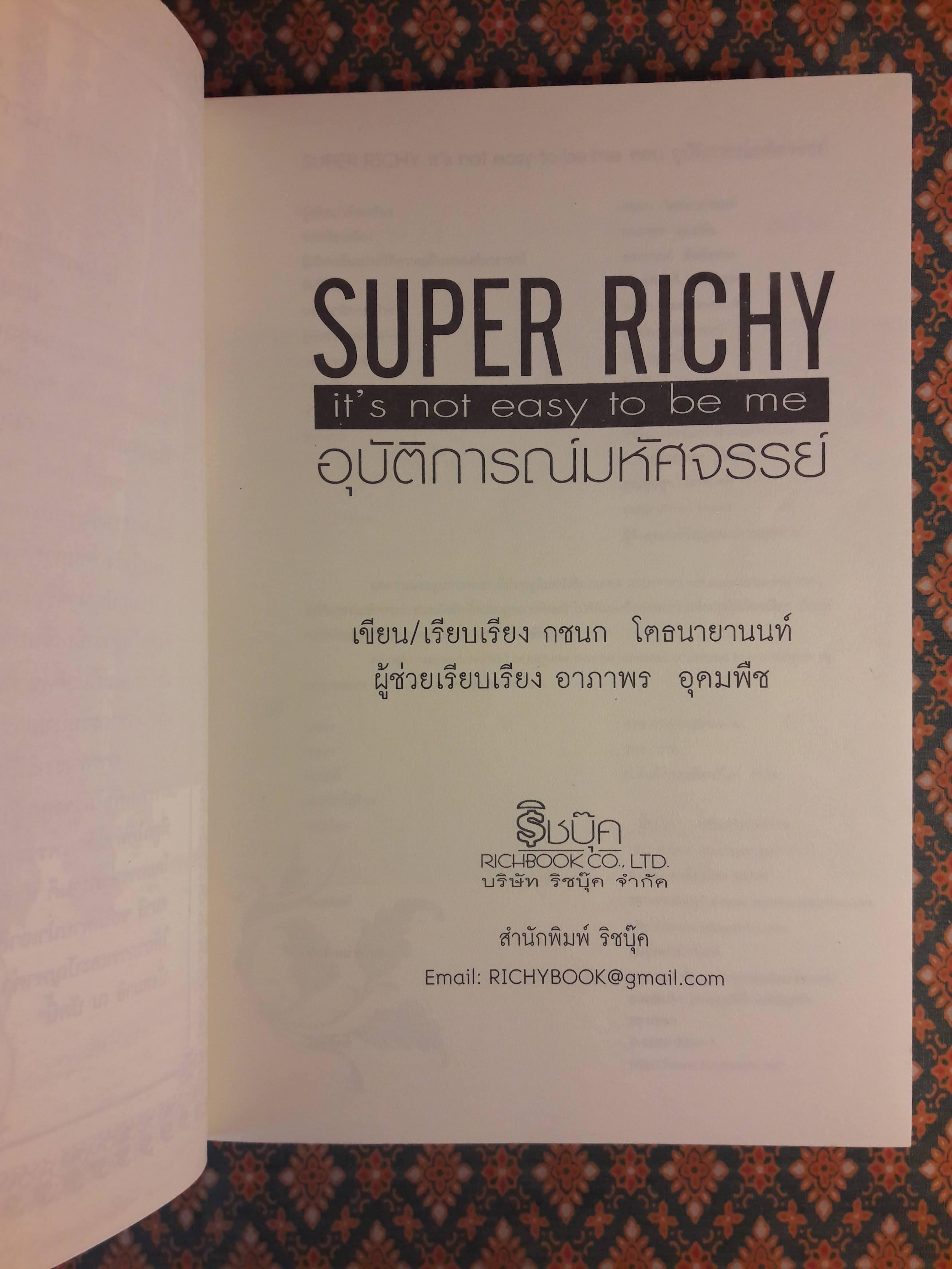 อุบัติการณ์มหัศจรรย์