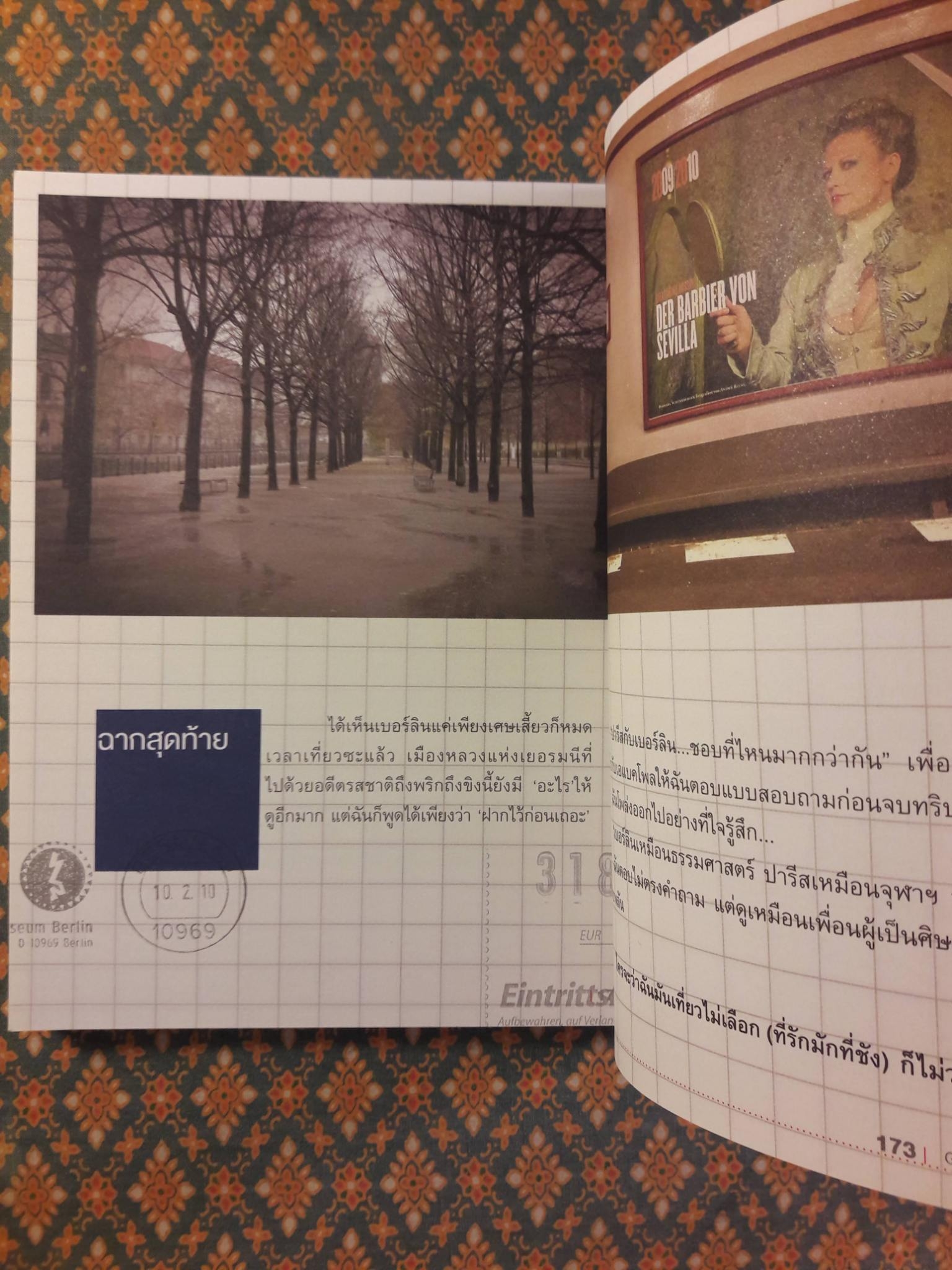 ยุโรปของเพลงดาบฯ