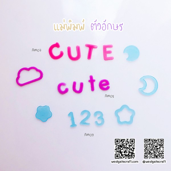 แม่พิมพ์ซิลิโคน AM07-AM09 ตัวอักษร พิมพ์ใหญ่ , พิมพ์เล็ก + ตัวเลข และสัญลักษณ์