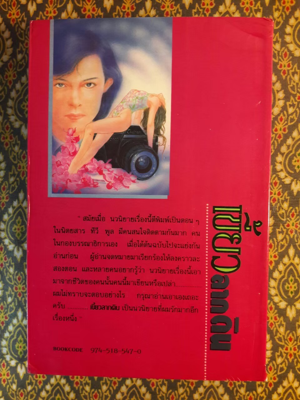 เขี้ยวลากดิน