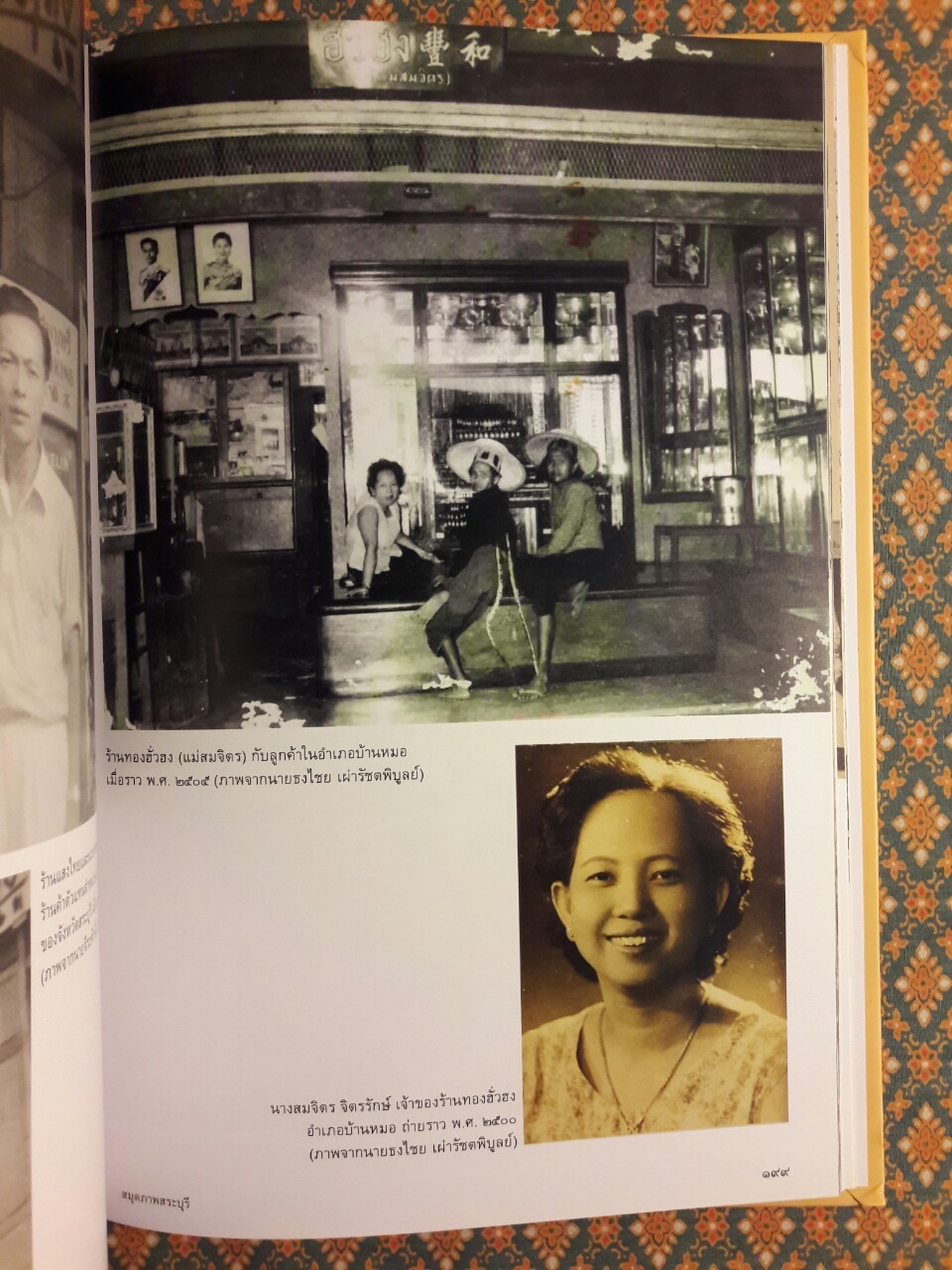 สมุดภาพสระบุรี Saraburi’s Photo Album