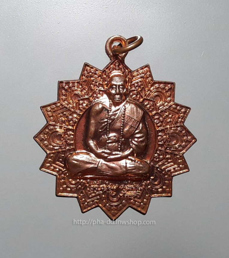 เหรียญพัดยศ เจริญสุข ร่ำรวย หลวงปู่คำบุ วัดกุดชมภู จ.อุบลราชธานี ปี 53 เนื้อทองแดง (พร้อมกล่อง)