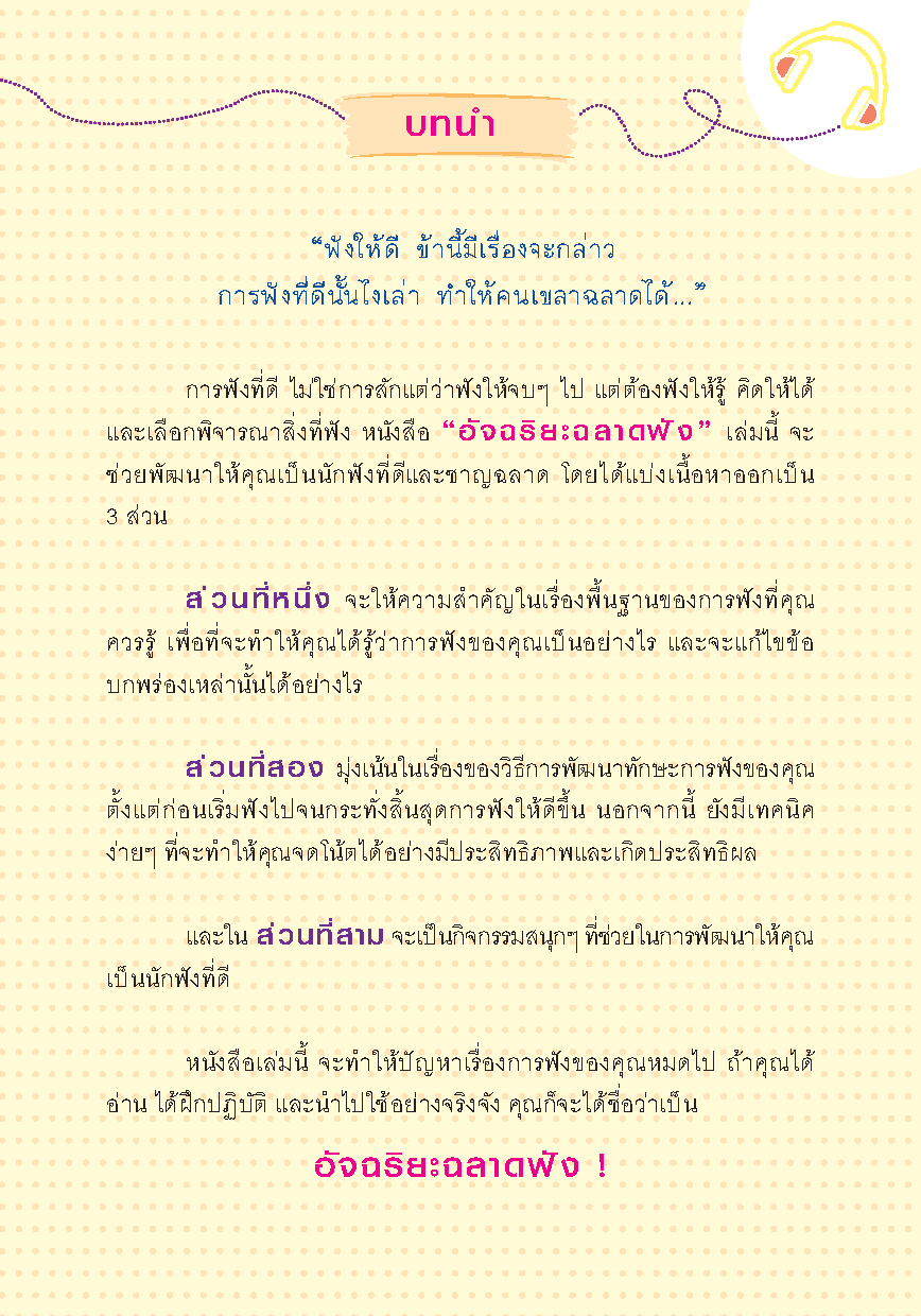 Expernet หนังสือ อัจฉริยะฉลาดฟัง [ เกรด B หนังสือมีตำหนิ ] : เคล็ดลับเพิ่มพลัง การฟัง แบบอัฉริยะ
