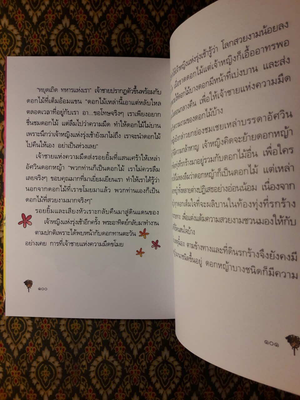 โลกนี้ยังมีเพื่อน“รวมนิทานยอดเยี่ยม รางวัลนิทานมูลนิธิเด็ก ครั้งที่ 12”