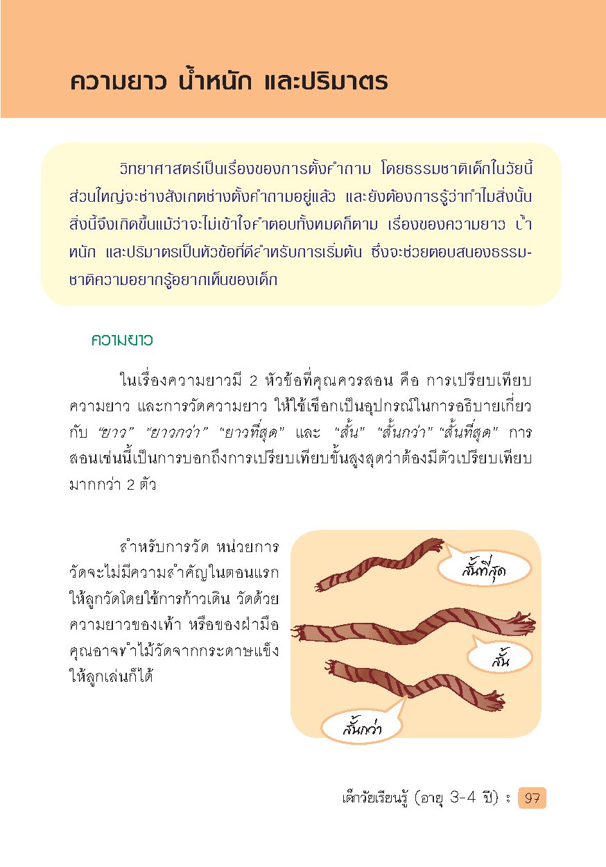 Expernet หนังสือ ปั้นลูกน้อยให้เป็นอัจฉริยะ [*** มีตำหนิ *** ]