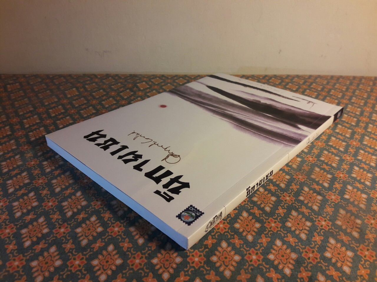 นิกายเซ็น