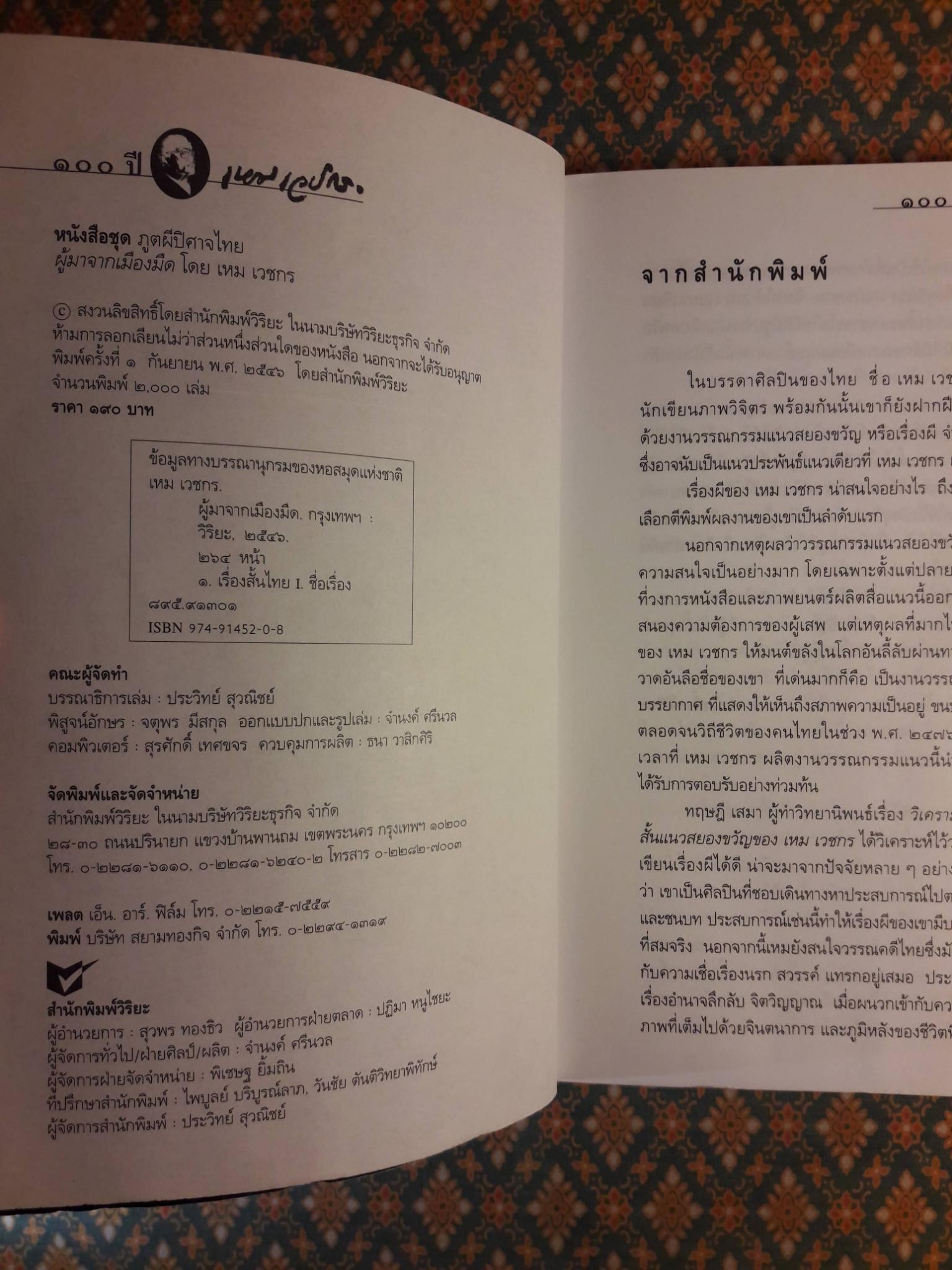 หนังสือชุดภูตผีปีศาจไทย : ผู้มาจากเมืองมืด