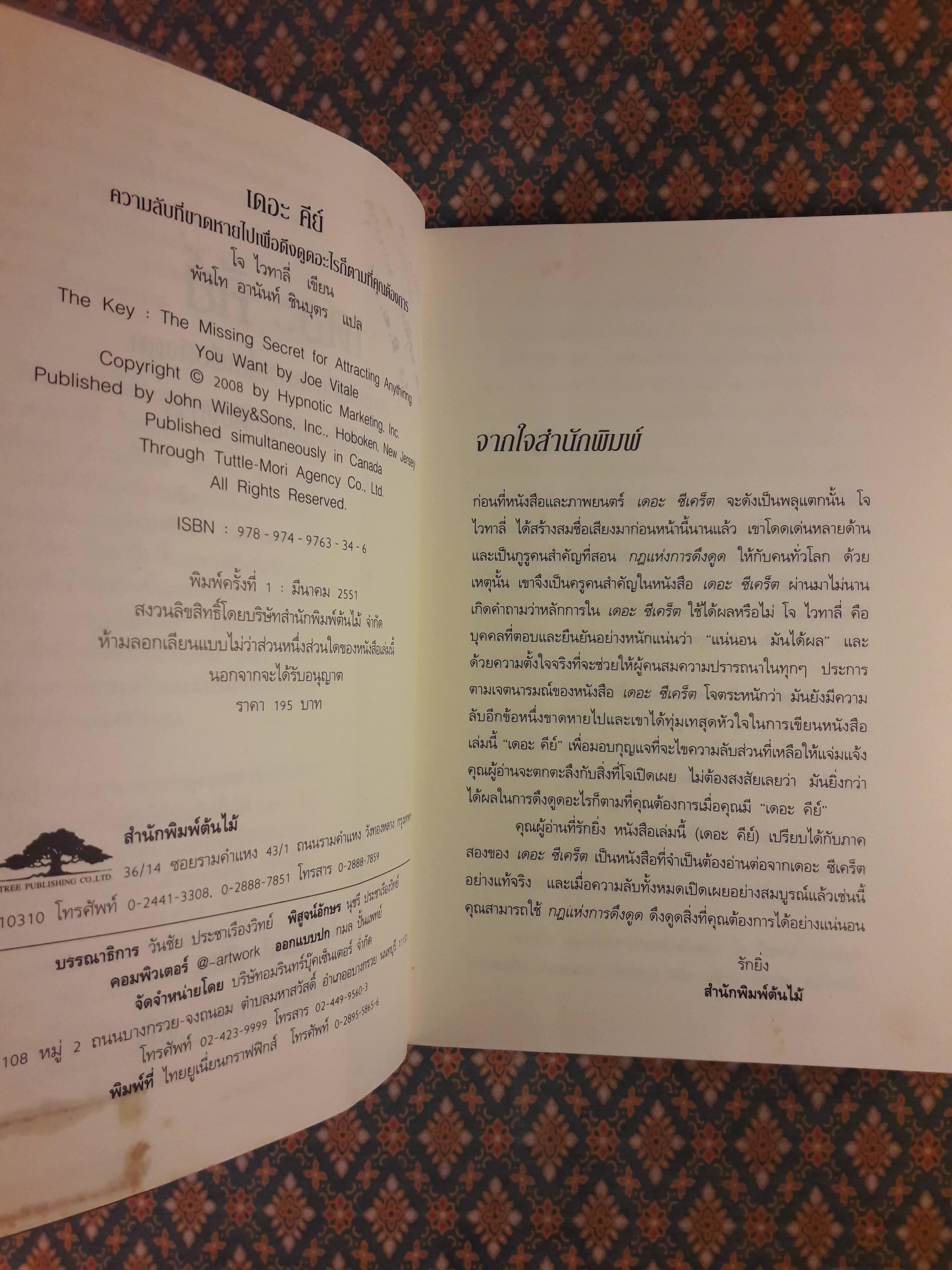 เดอะ คีย์ ความลับที่ขาดหายไปเพื่อดึงดูดอะไรก็ตามที่คุณต้องการ