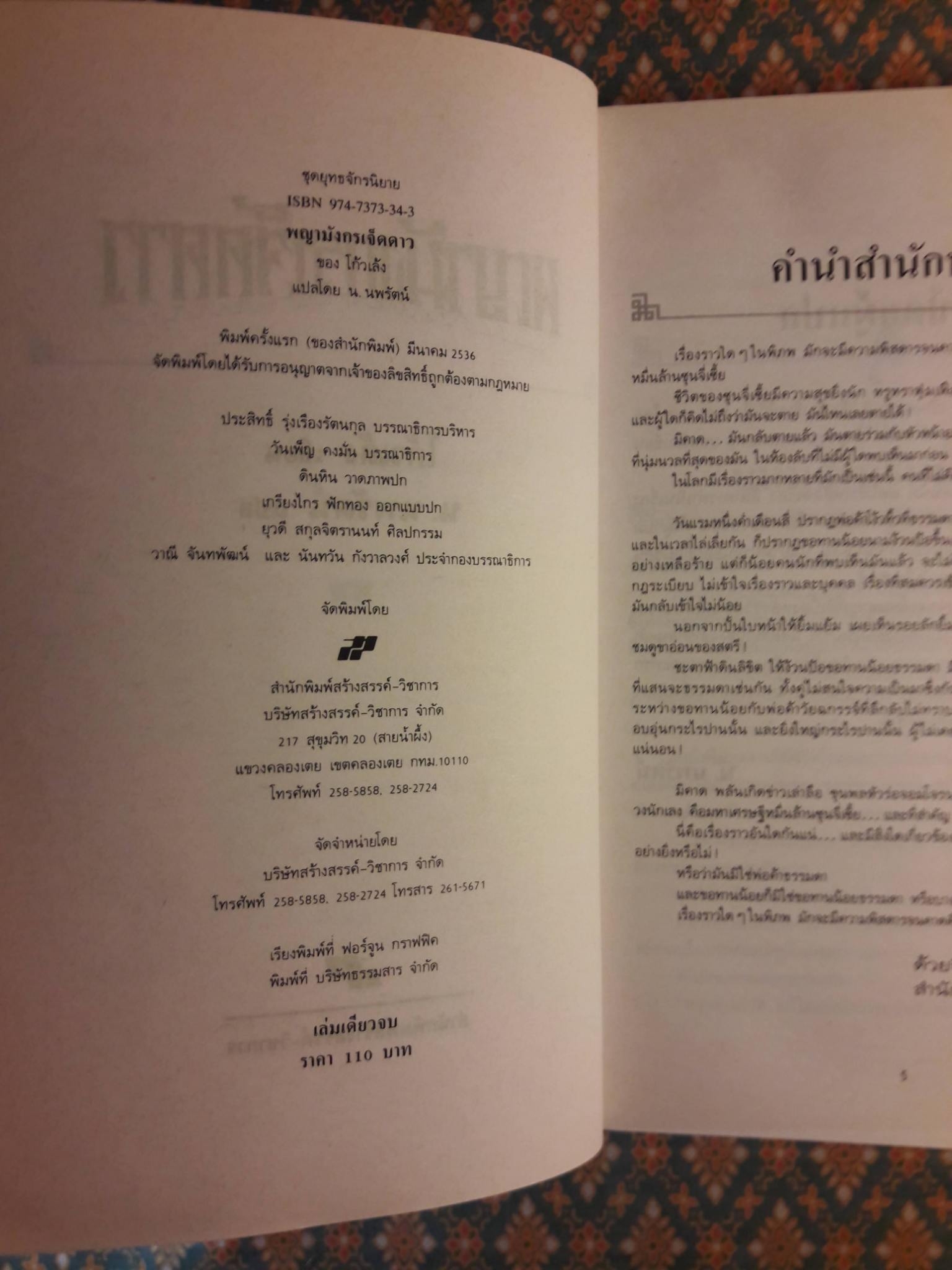 พญามังกรเจ็ดดาว