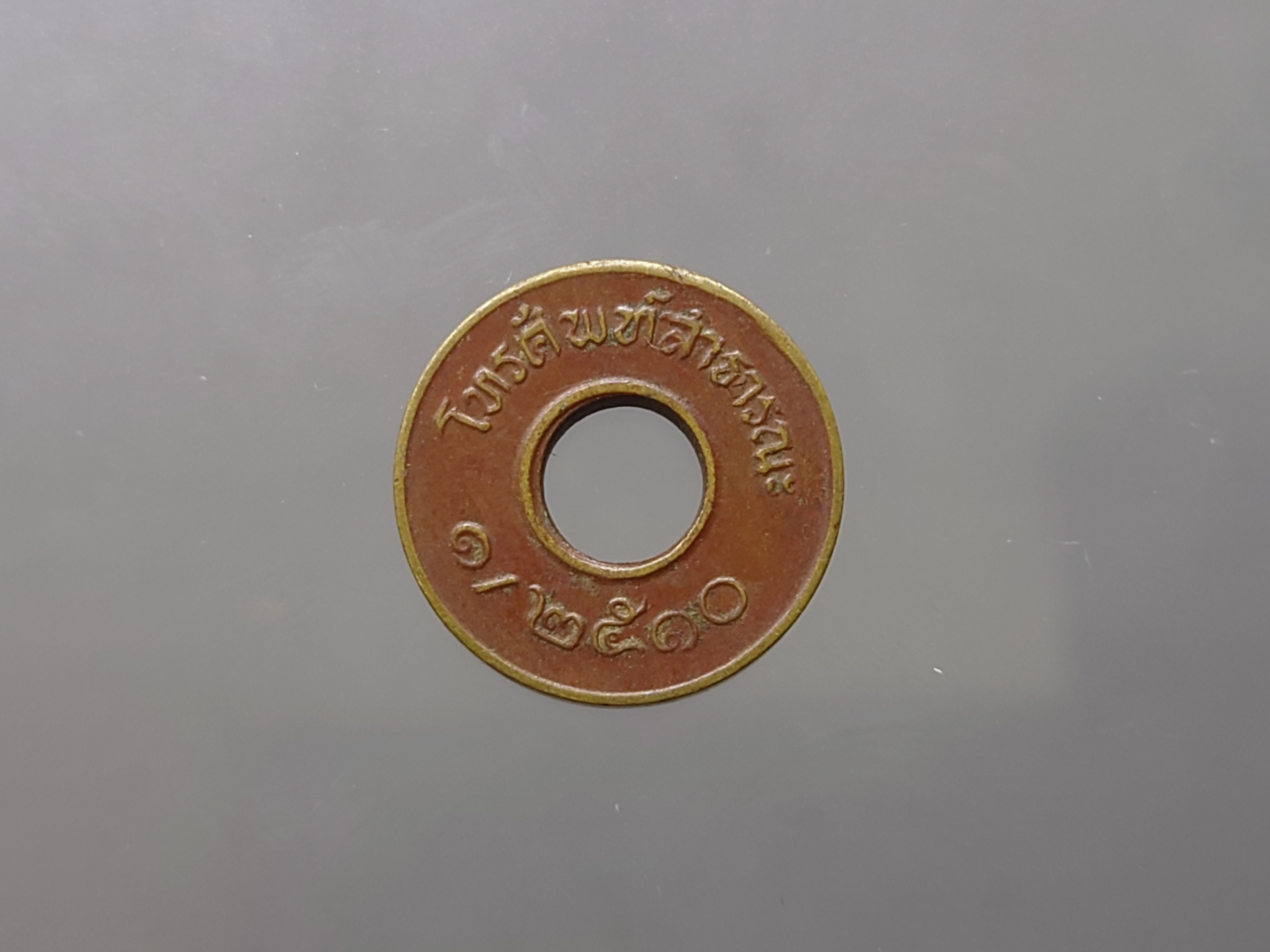 เหรียญโทรศัพท์สาธารณะ พ.ศ.2510