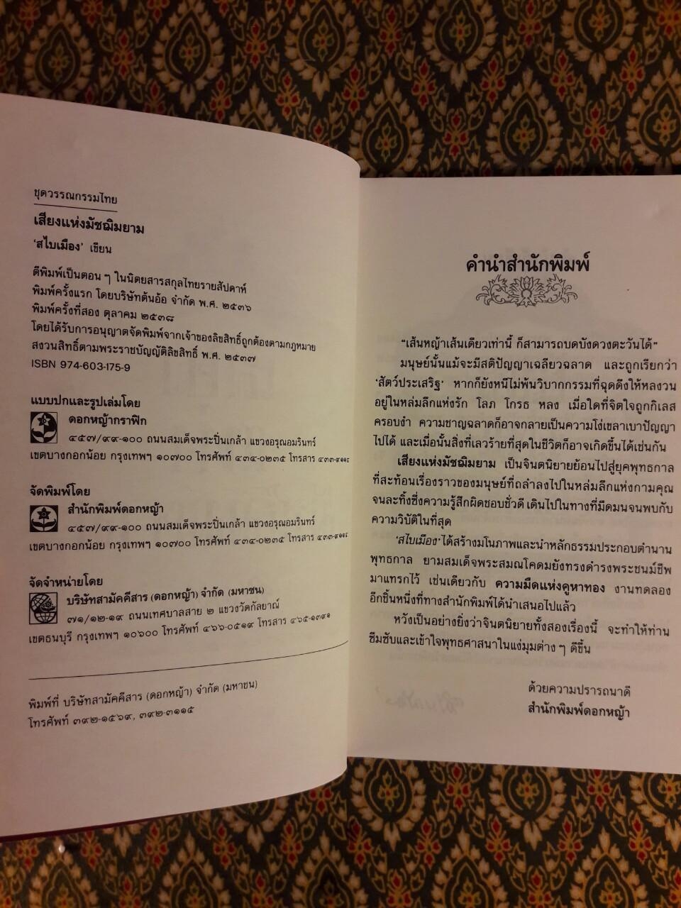 เสียงแห่งมัชฌิมยาม