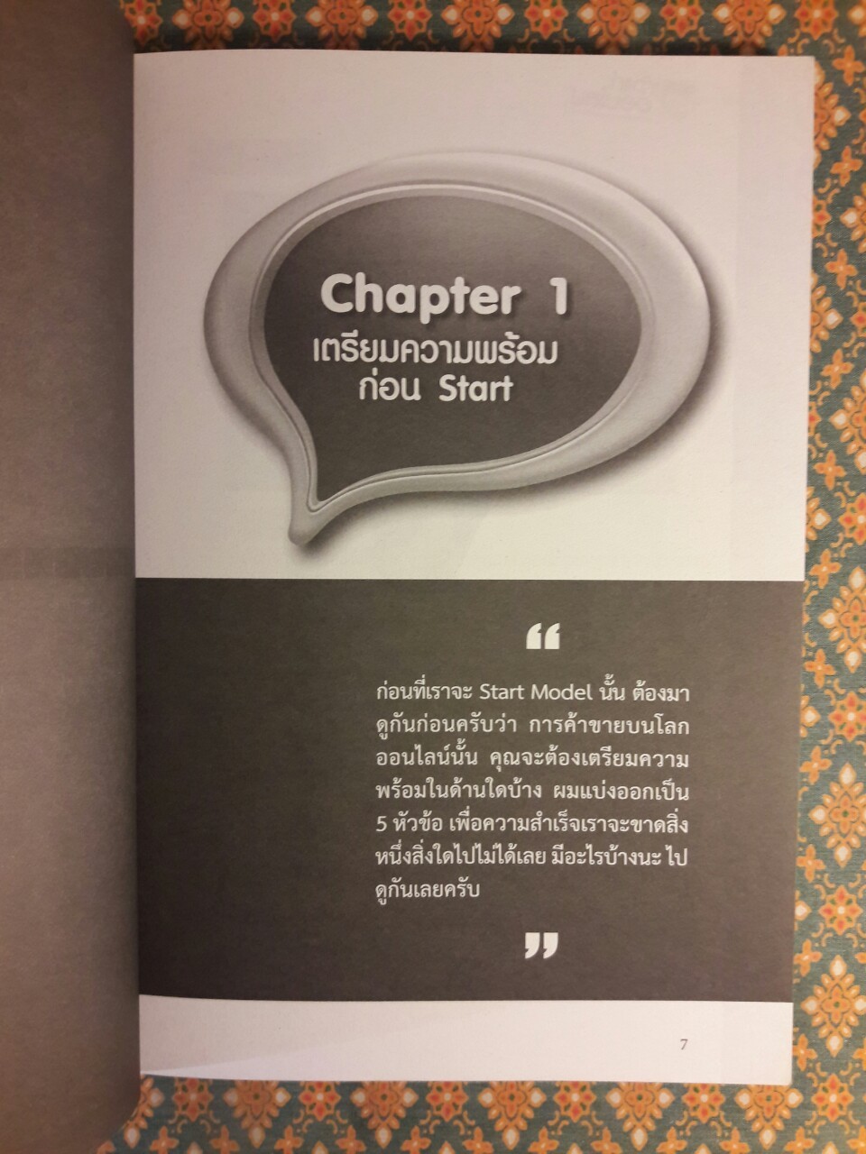 รวยบนเว็บเถ้าแก่ออนไลน์